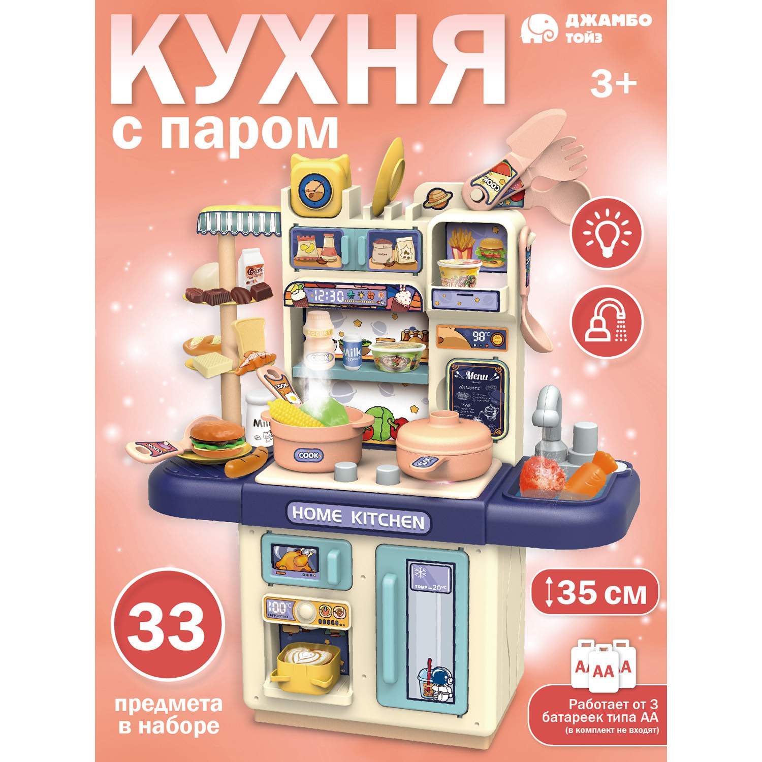 Игровой набор Джамбо Тойз Кухня детская с водой JB0213102