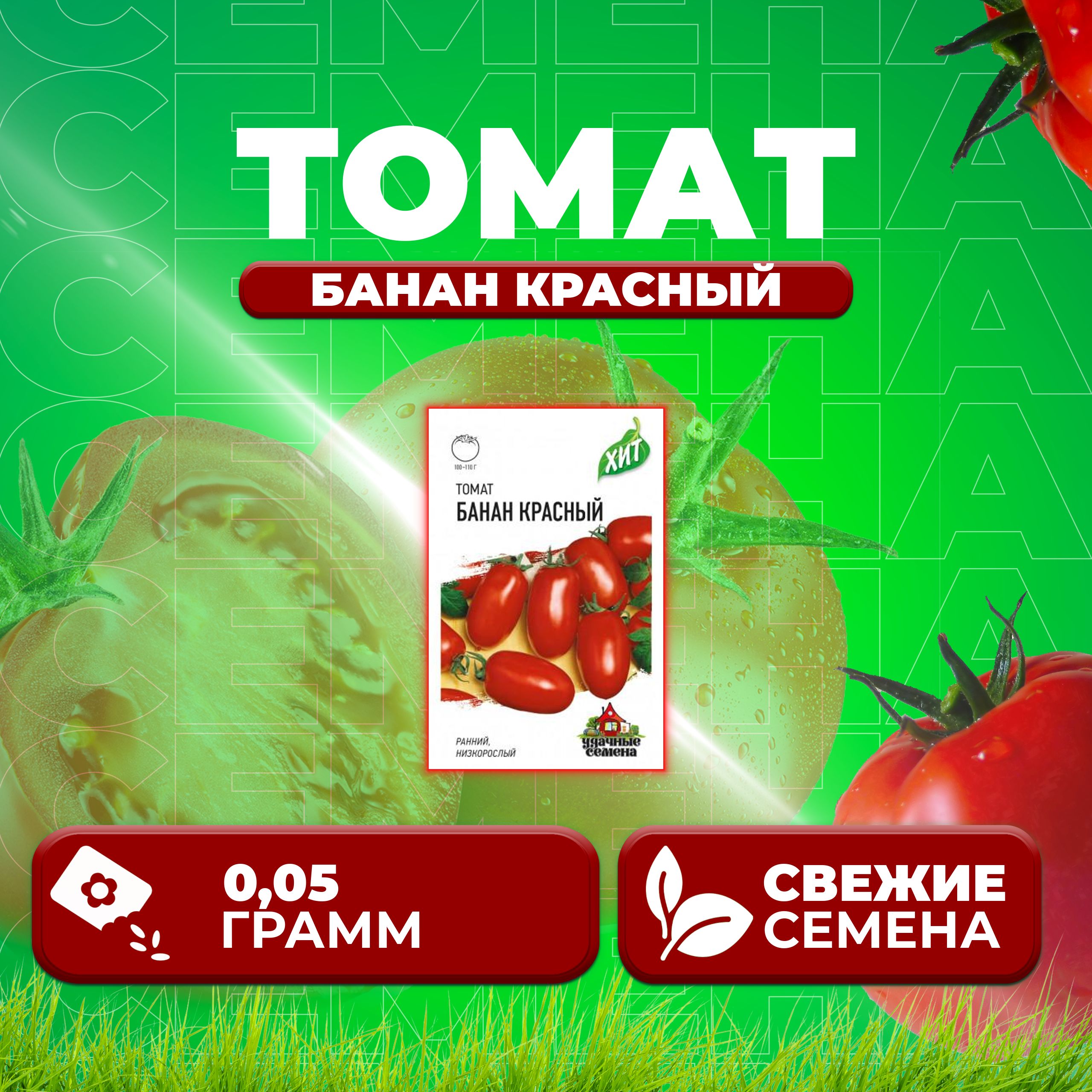 

Семена томат Банан красный Удачные семена 1071858427-1 1 уп., 1071858427
