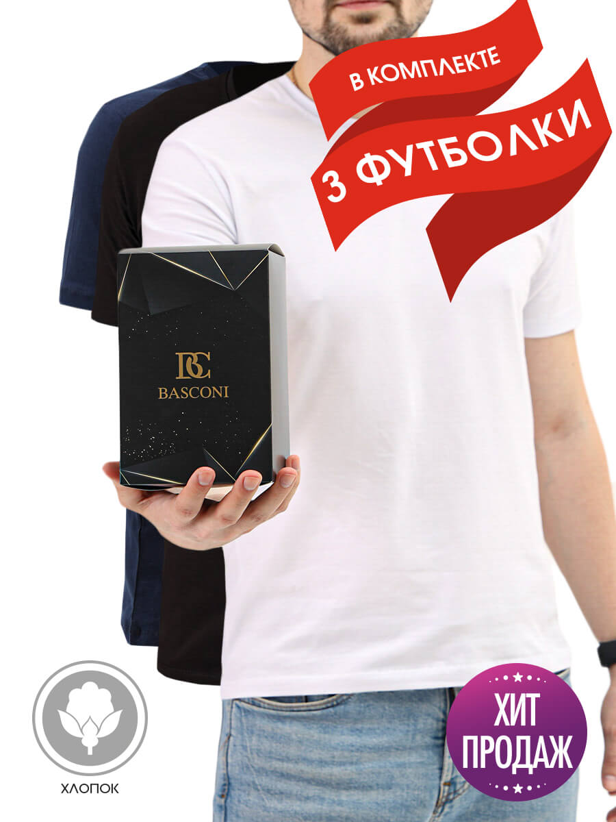 Комплект футболок мужских Basconi TSHIRTBS черных XXL