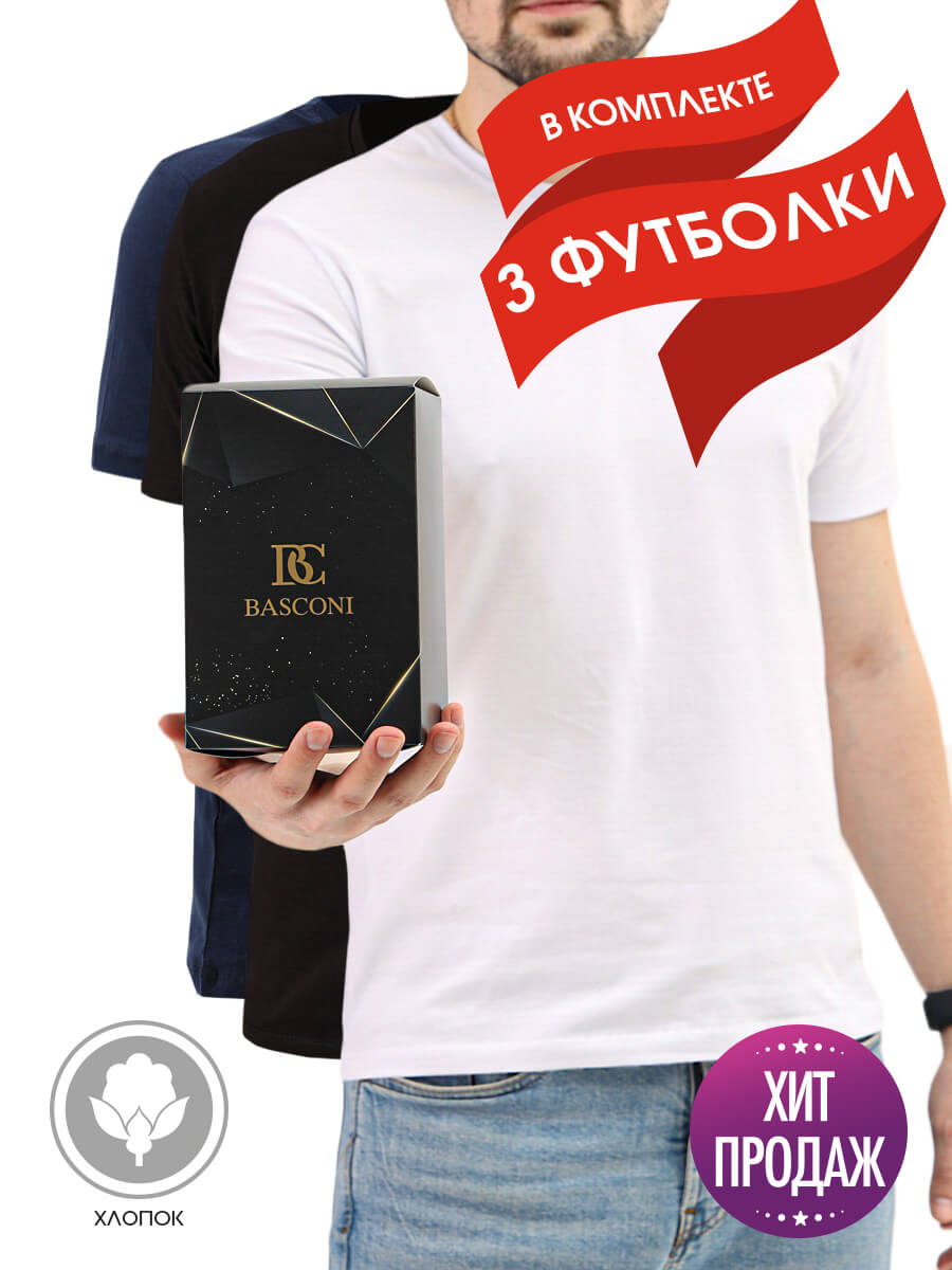 

Комплект футболок мужских Basconi TSHIRTBS черных XL, Черный, TSHIRTBS