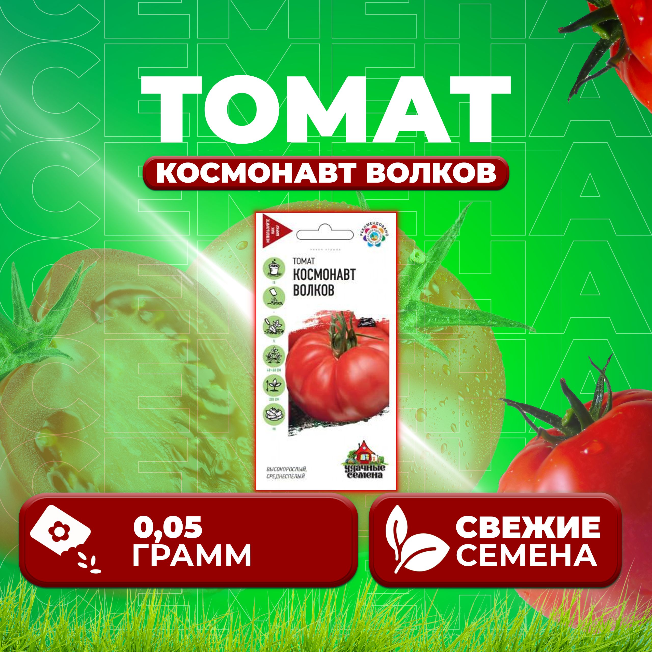 

Семена томат Космонавт волков Удачные семена 1071858405-1 1 уп., 1071858405