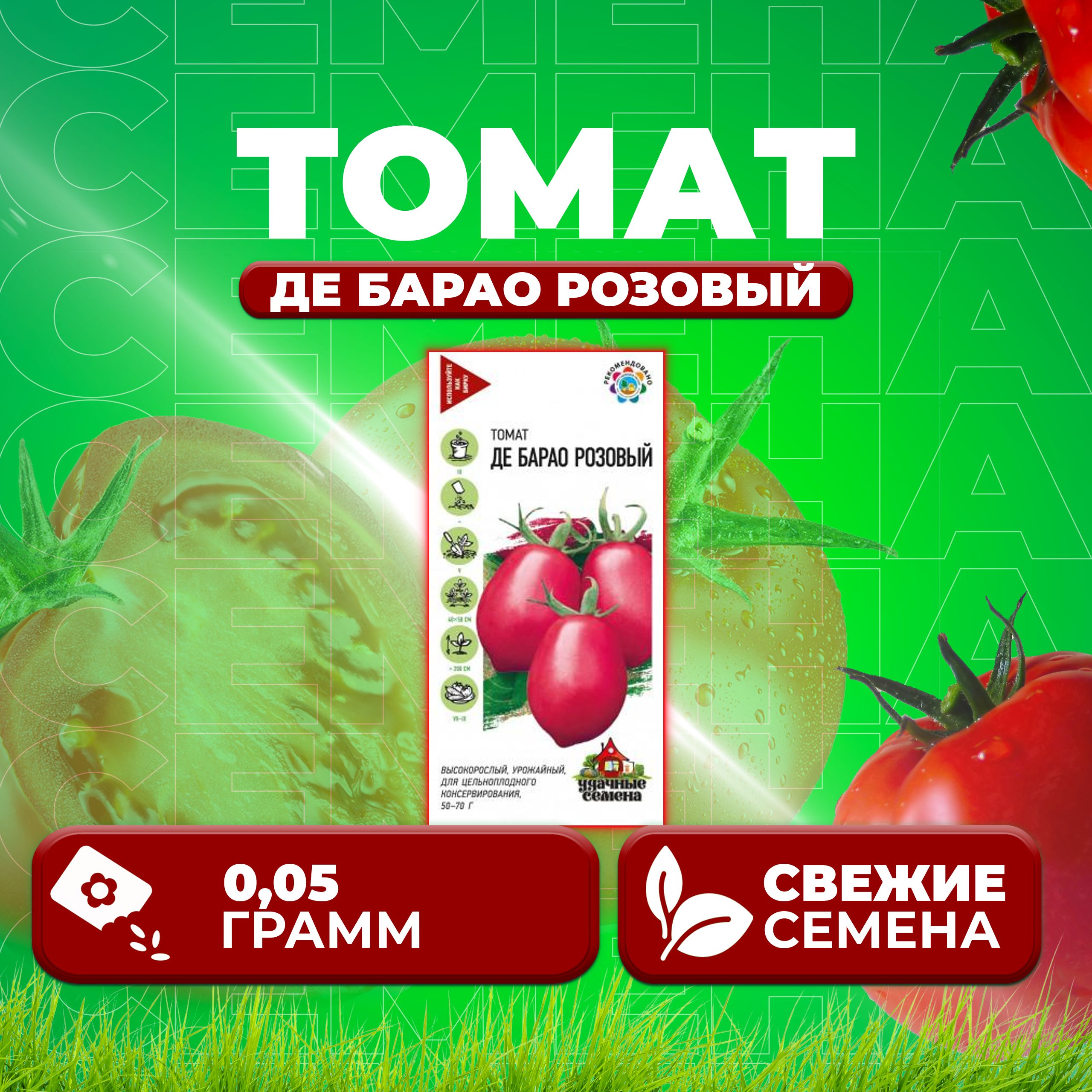 

Семена томат Де барао розовый Удачные семена 1071858400-1 1 уп., 1071858400