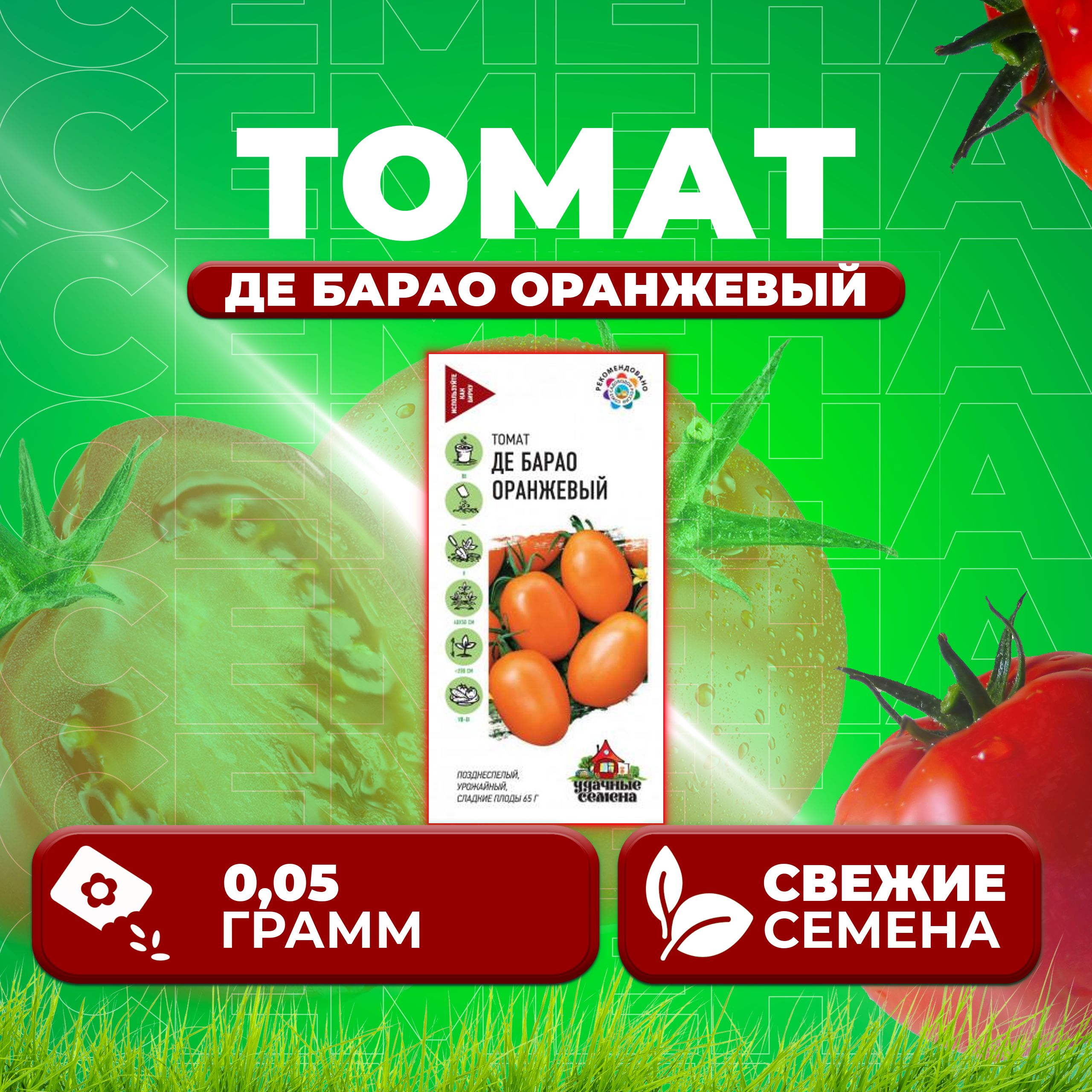 

Семена томат Де барао оранжевый Удачные семена 1071858399-1 1 уп., 1071858399
