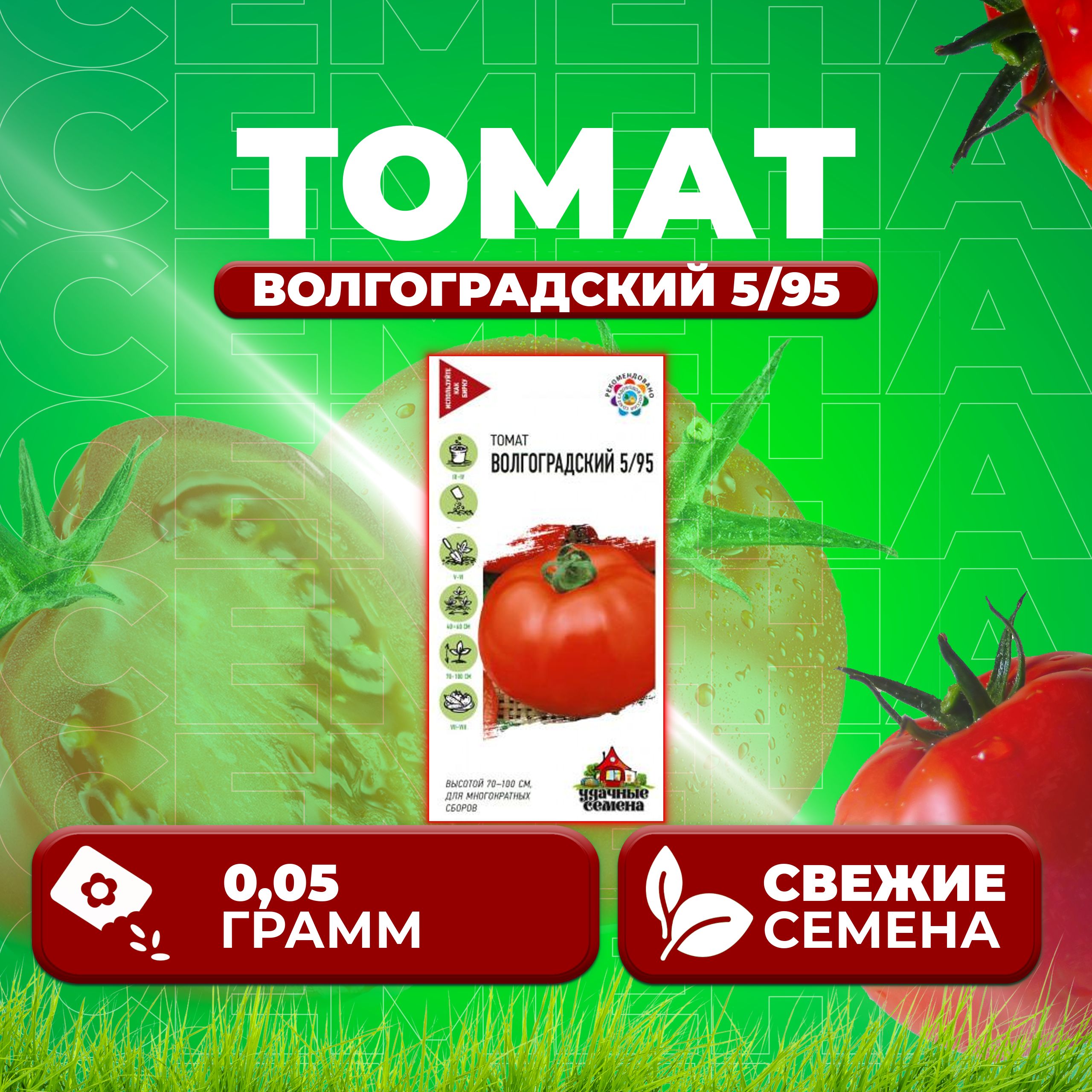 

Семена томат Волгоградский 5/95 Удачные семена 1071858393-1 1 уп., 1071858393