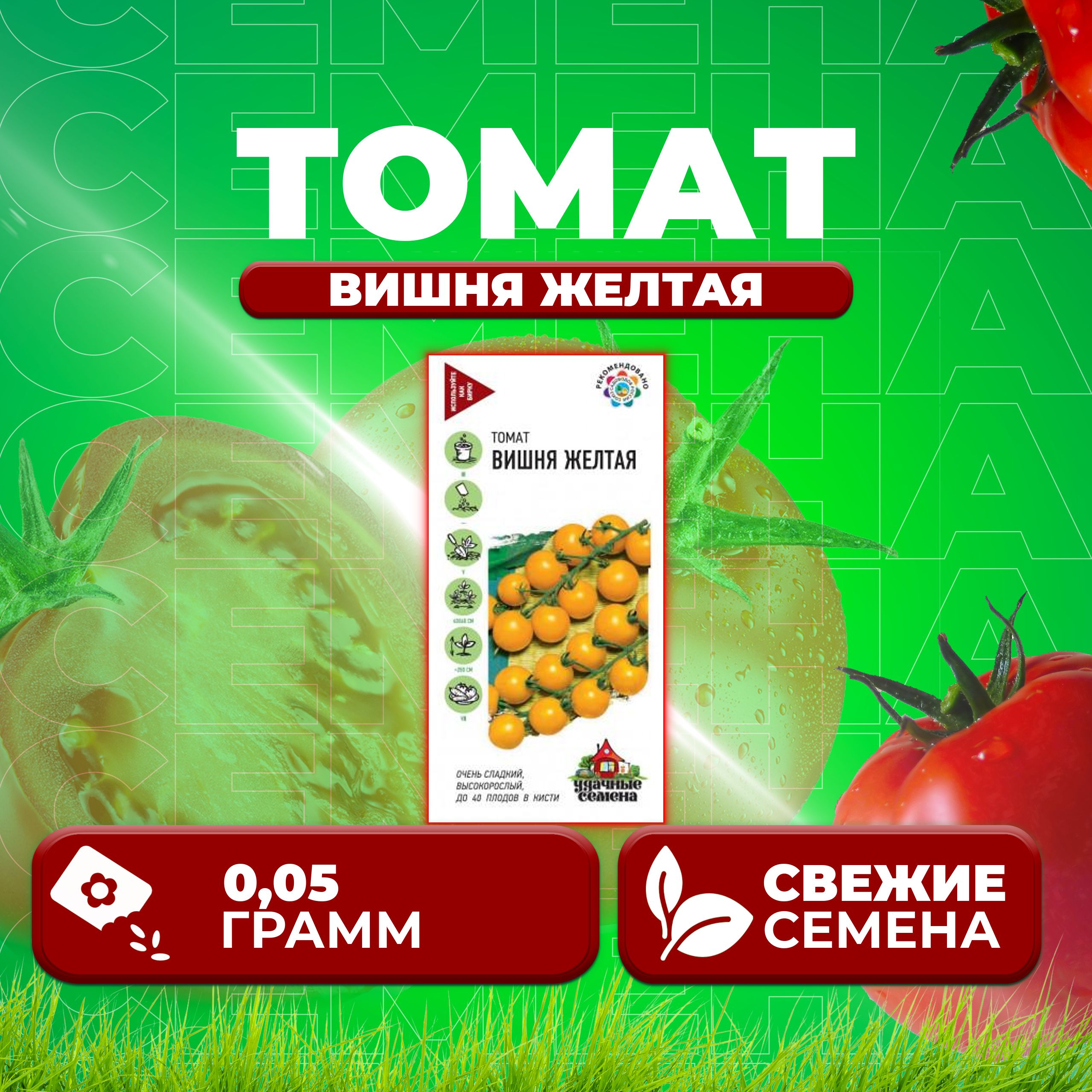 

Семена томат Вишня желтая Удачные семена 1071858391-1 1 уп., 1071858391