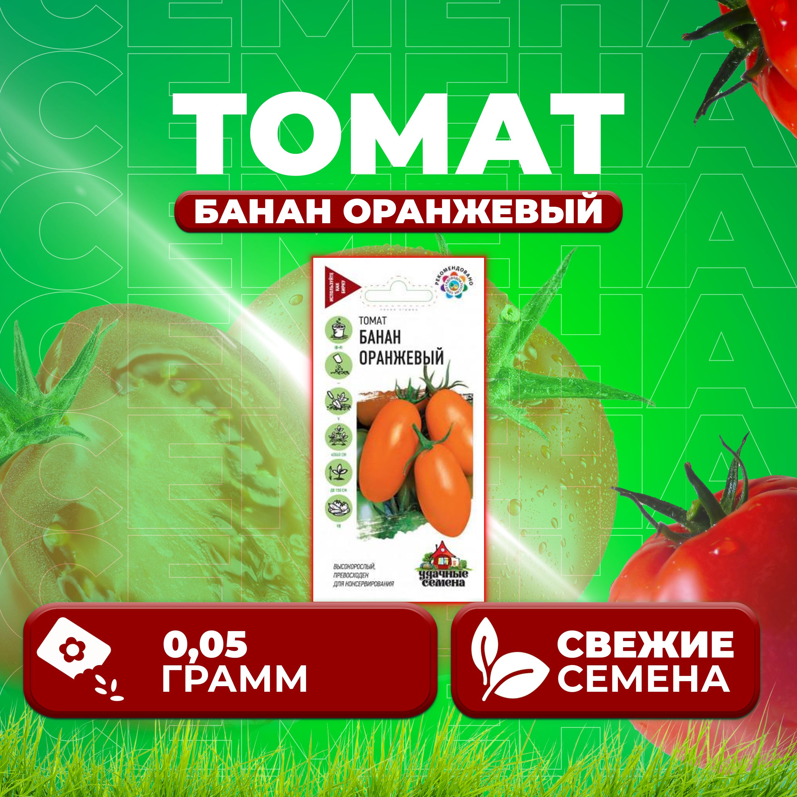 

Семена томат Банан оранжевый Удачные семена 1071858387-1 1 уп., 1071858387