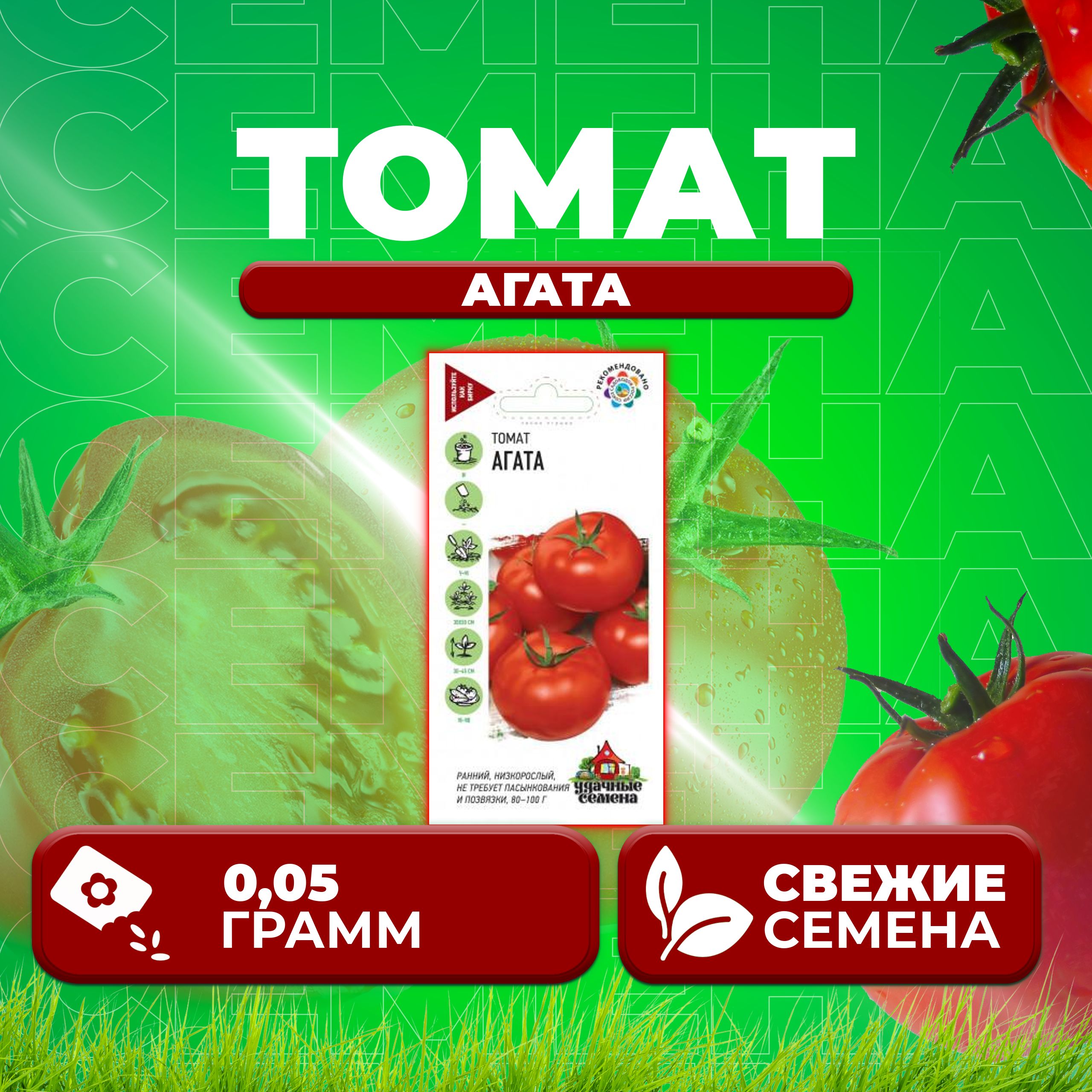 

Семена томат Агата Удачные семена 1071858385-1 1 уп., 1071858385