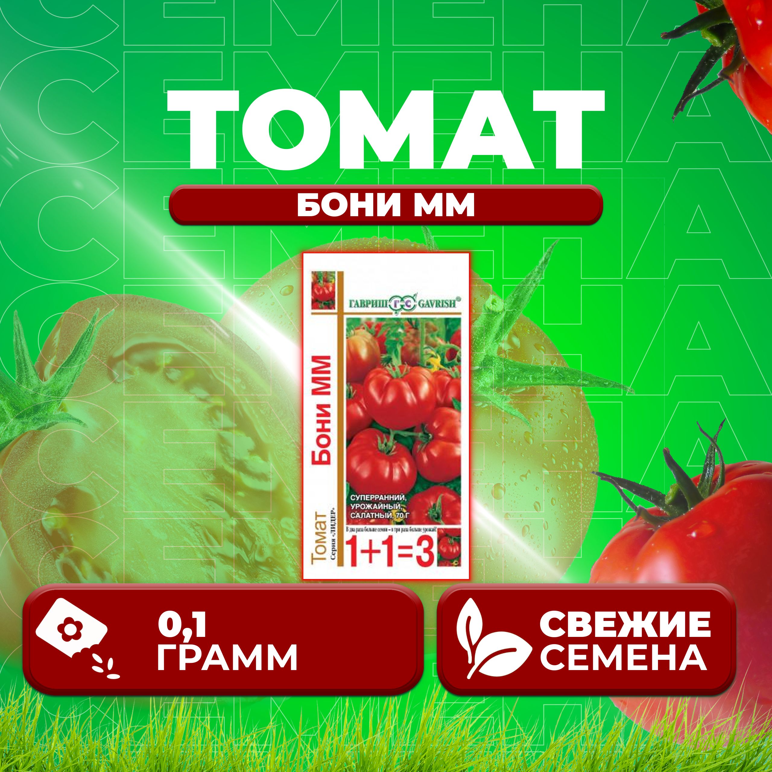 

Семена томат Бони мм Гавриш 1071857095-1 1 уп., 1071857095