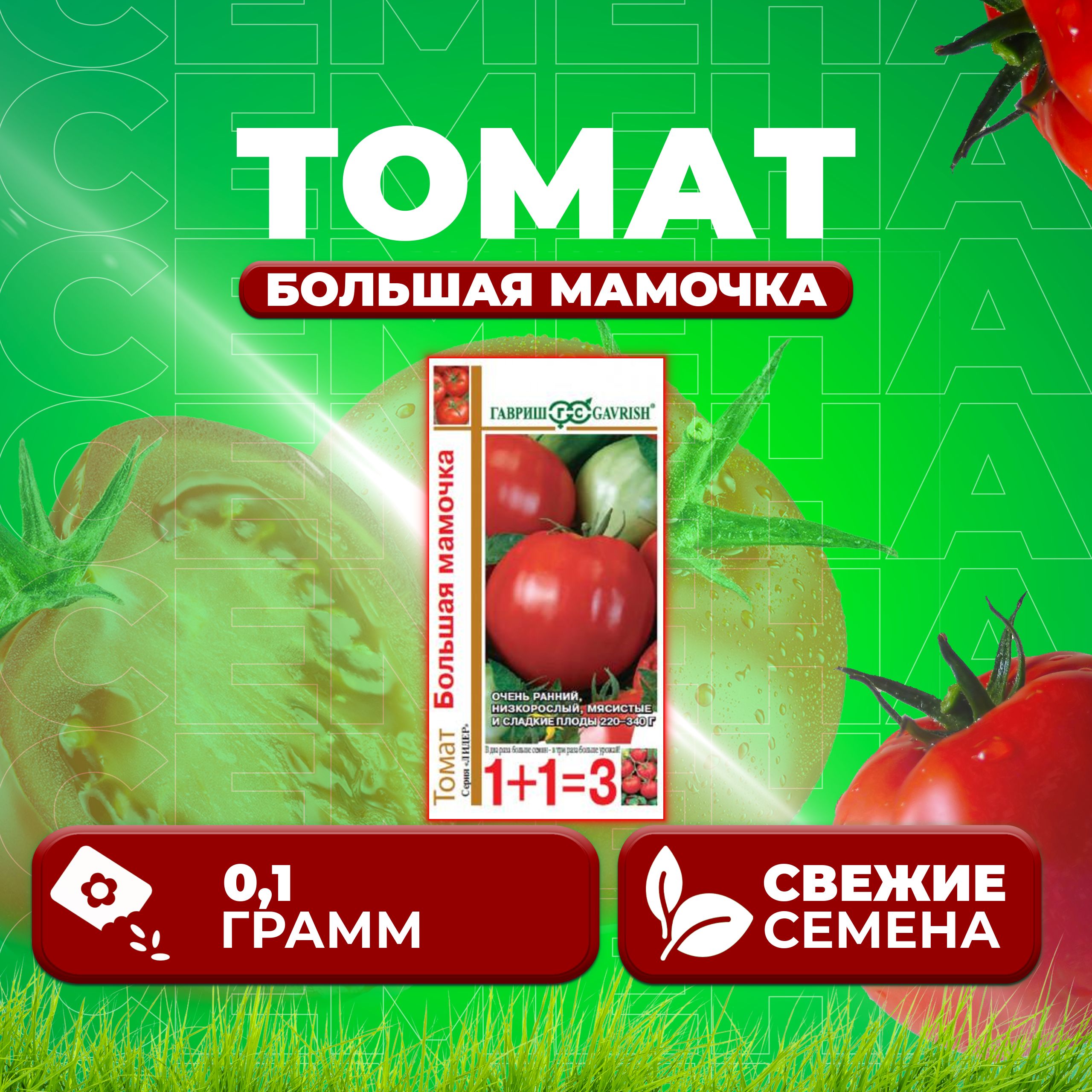 

Семена томат Большая мамочка Гавриш 1071857094-1 1 уп., 1071857094