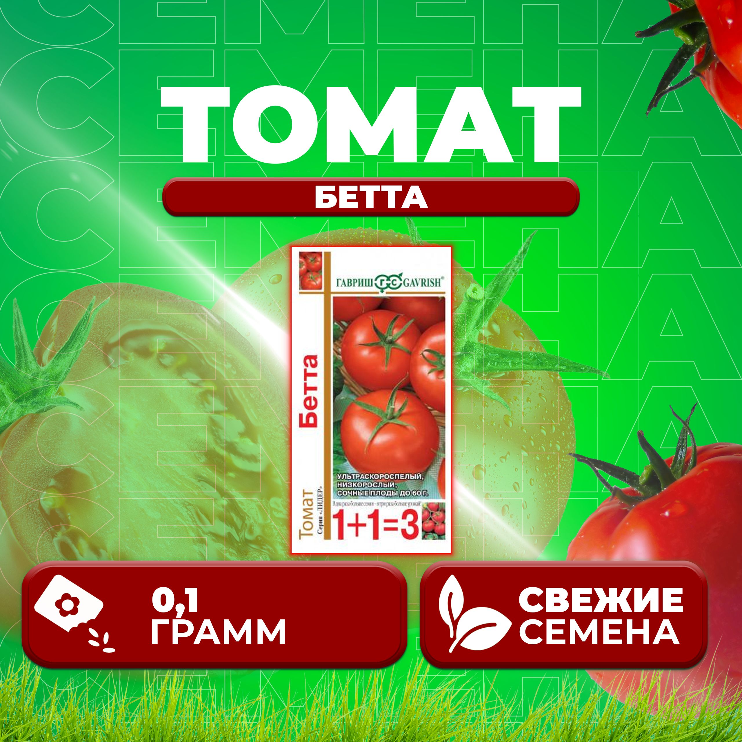 Семена томат Бетта Гавриш 1071857093-1 1 уп.