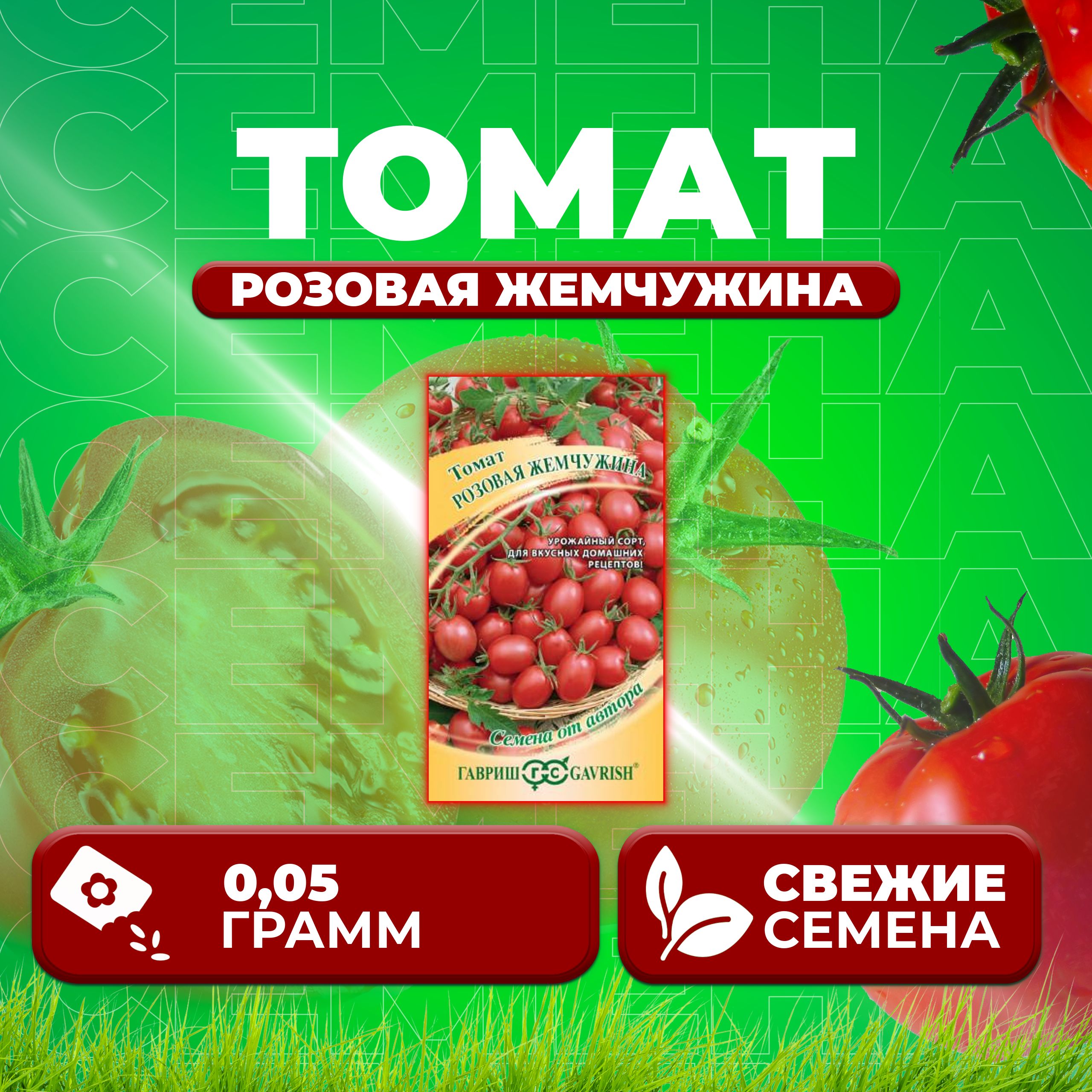 

Семена томат Розовая жемчужина Гавриш 1071857021-1 1 уп., 1071857021