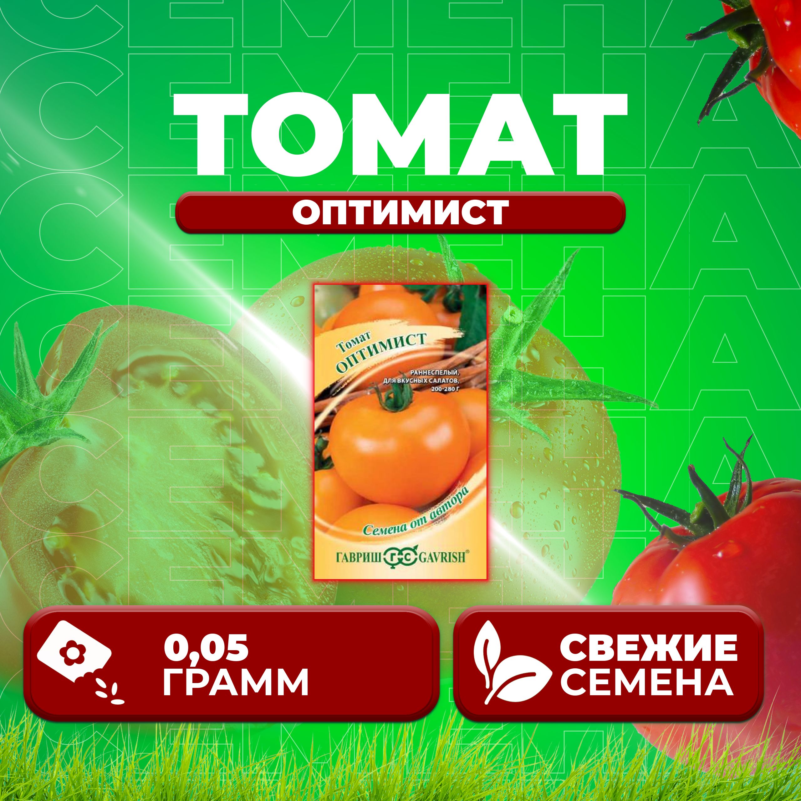 

Семена томат Оптимист Гавриш 1071857017-1 1 уп., 1071857017