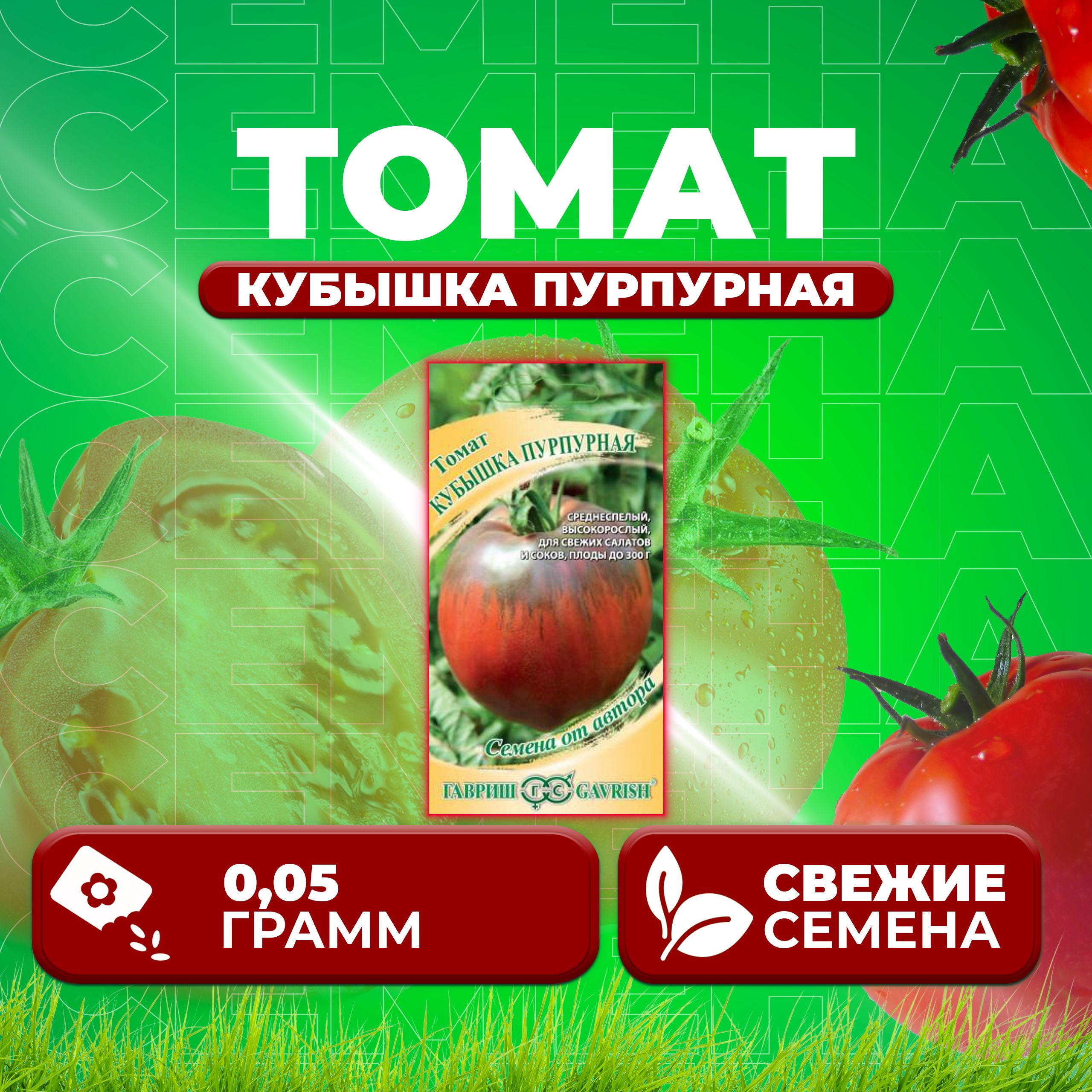 

Семена томат Кубышка пурпурная Гавриш 1071857014-1 1 уп., 1071857014