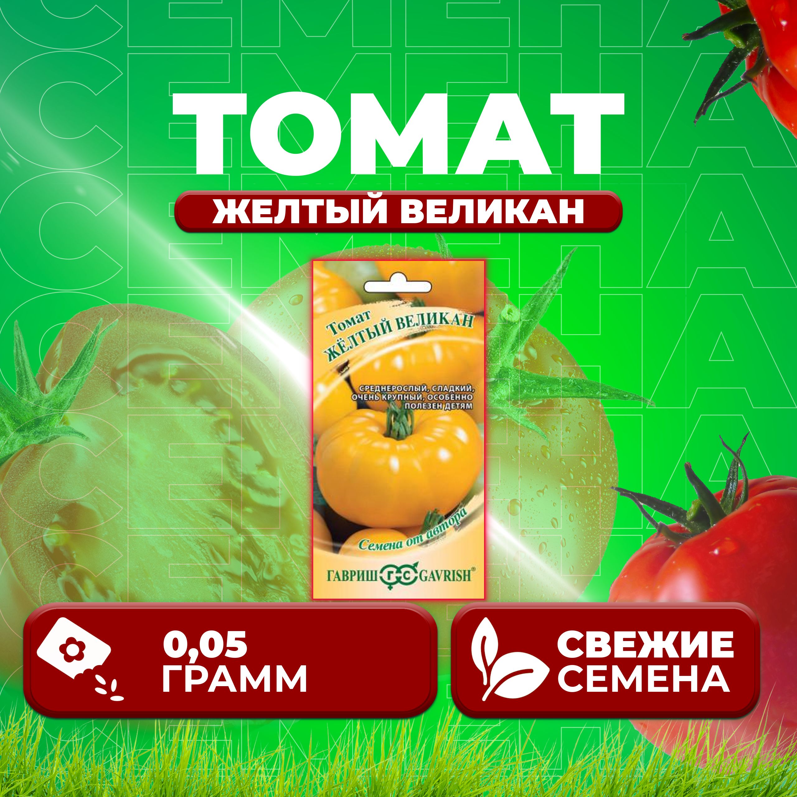 

Семена томат Желтый великан Гавриш 1071856993-1 1 уп., 1071856993