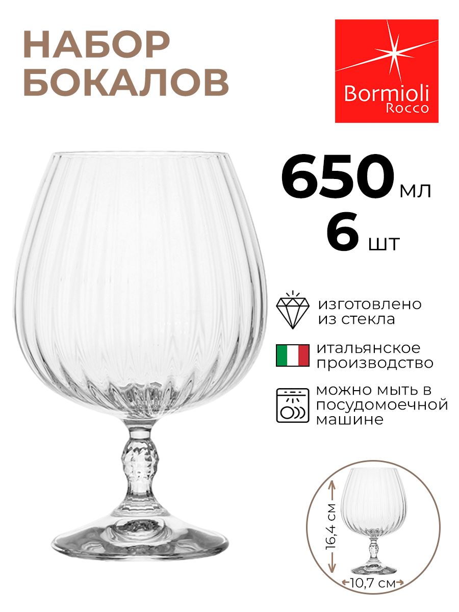 Набор бокалов Bormioli Rocco 6шт 650мл