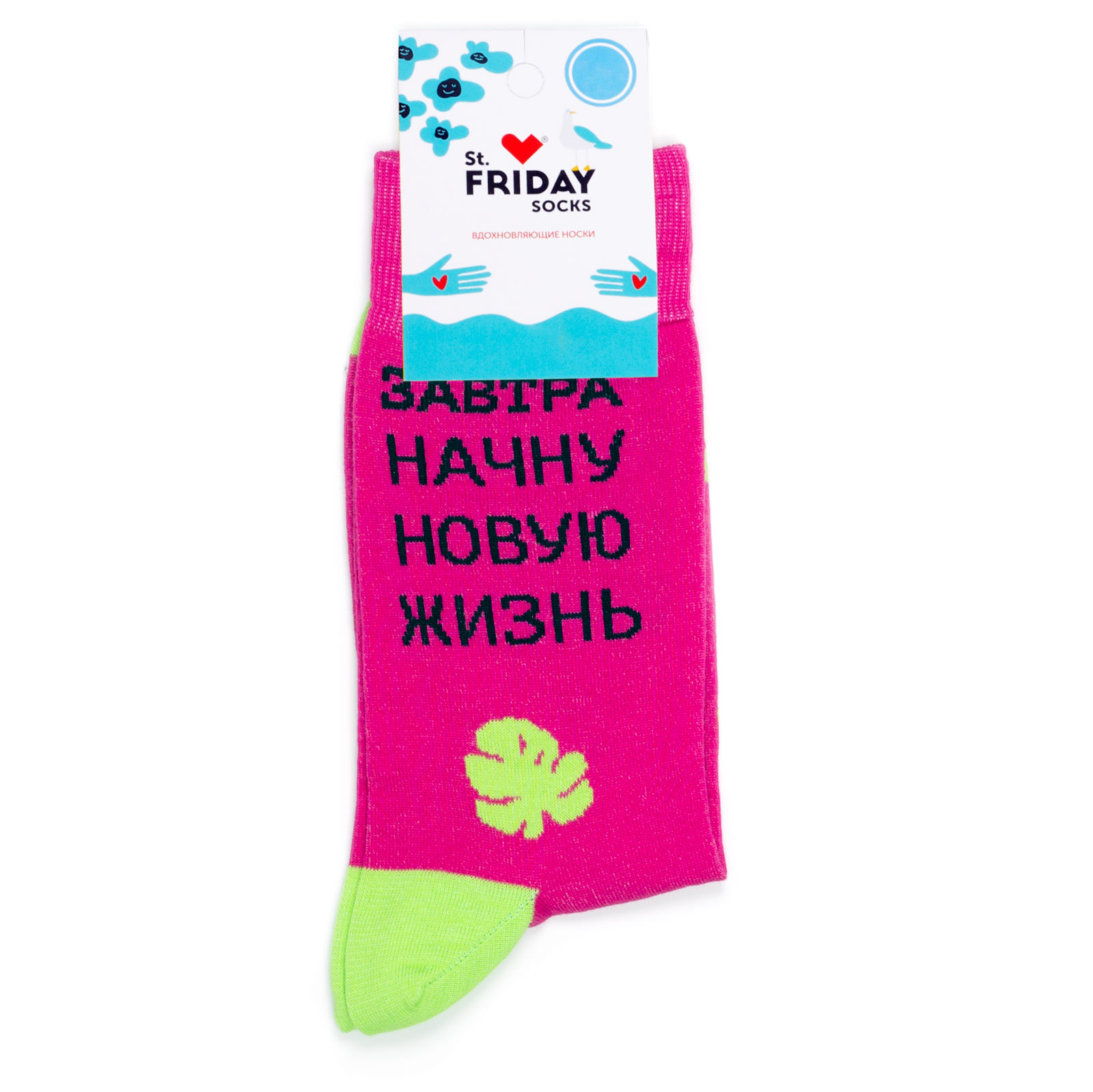 

Носки унисекс St. Friday Socks Zavtra-Nachnu-Novuyu-Zhizn розовый/зеленый 38-41, Zavtra-Nachnu-Novuyu-Zhizn