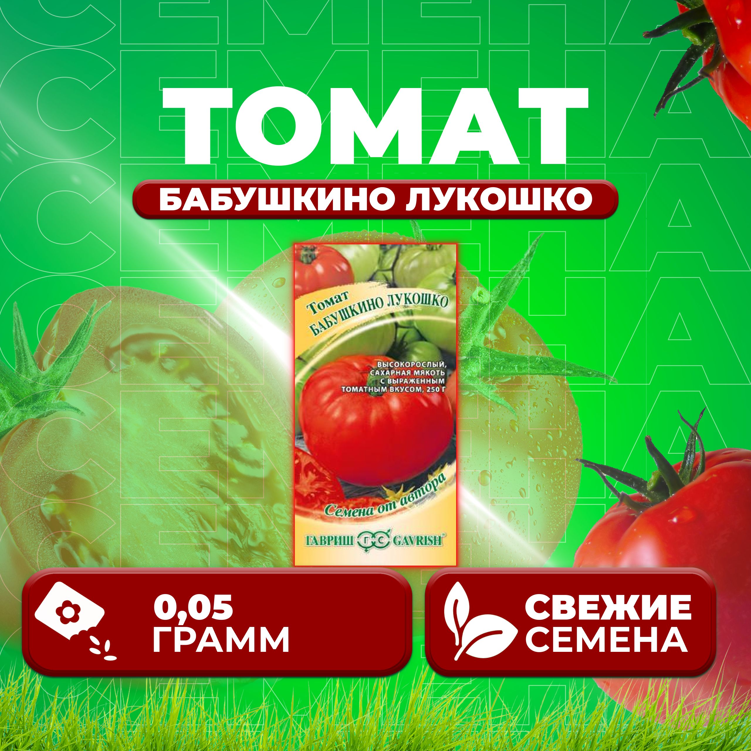 

Семена томат Бабушкино лукошко Гавриш 1071856965-1 1 уп., 1071856965