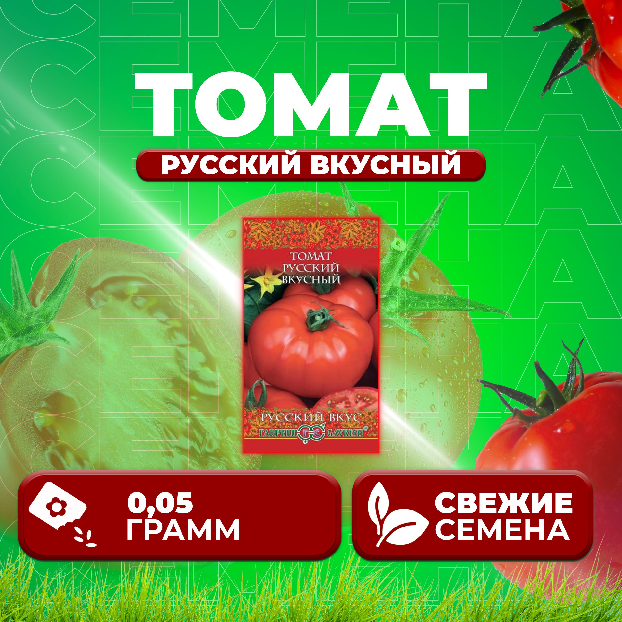 

Семена томат Русский вкусный Гавриш 1071856950-1 1 уп., 1071856950