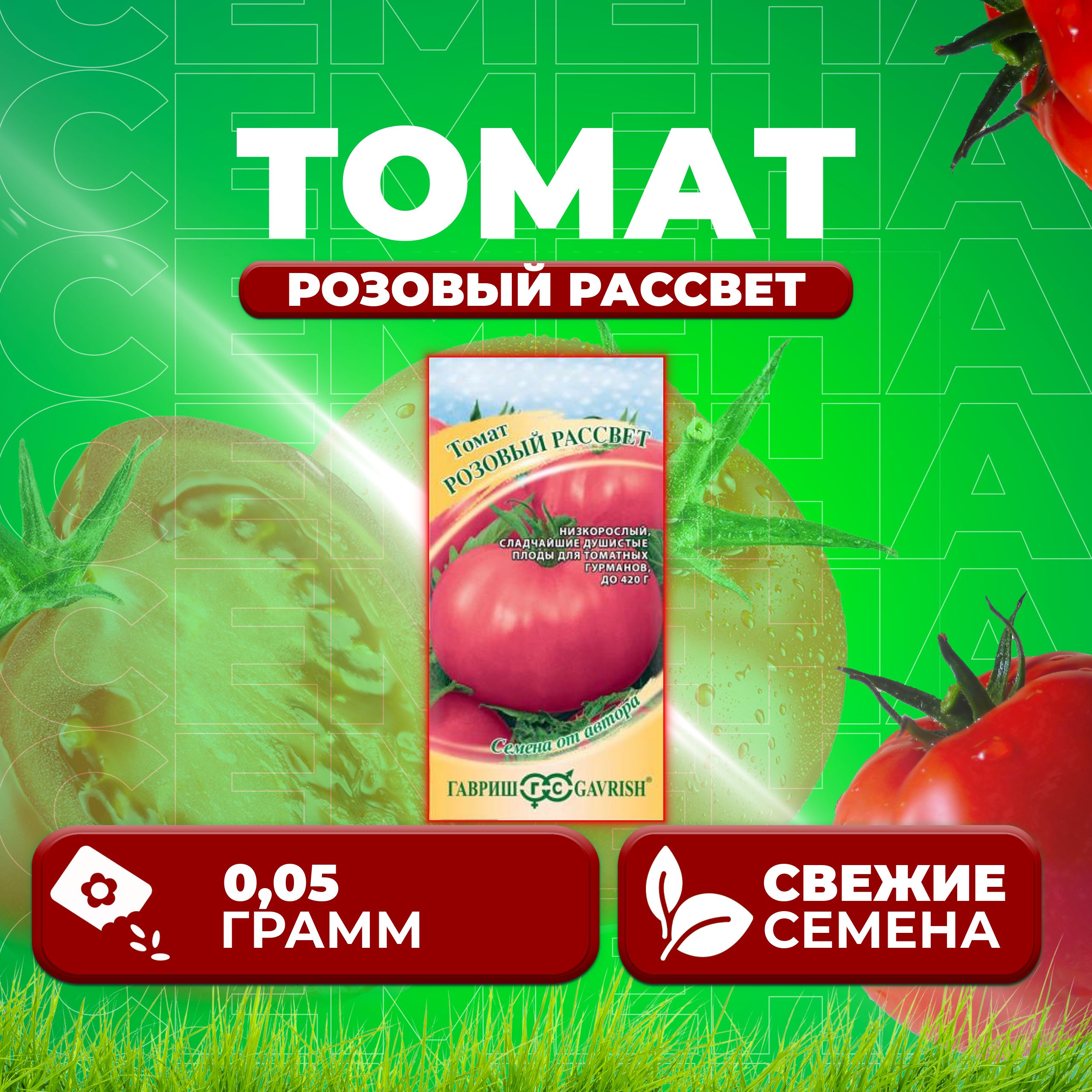 

Семена томат Розовый рассвет Гавриш 1071856947-1 1 уп., 1071856947