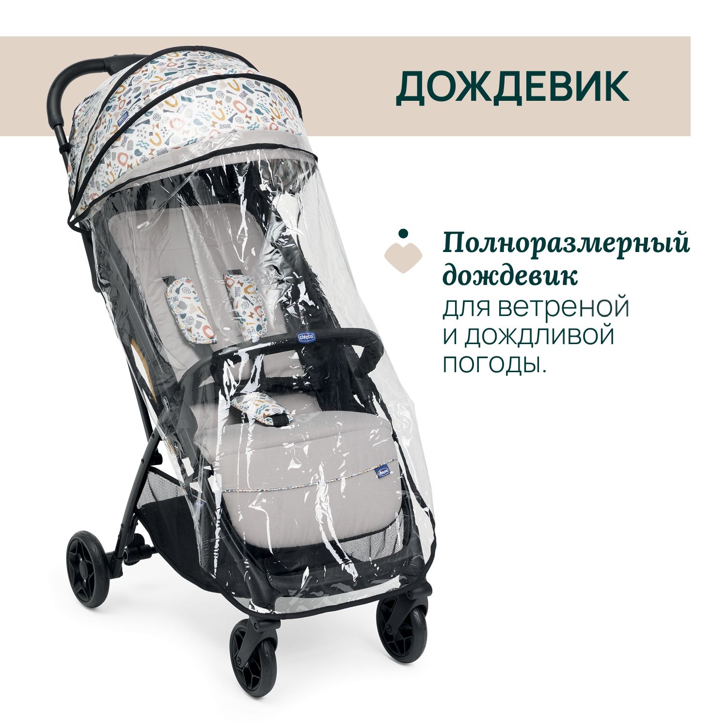 Прогулочная коляска Chicco Glee Joking Beige 29211₽