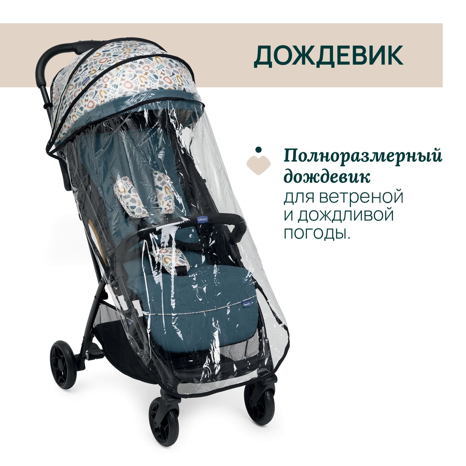 Прогулочная коляска Chicco Glee Joking Teal 29211₽