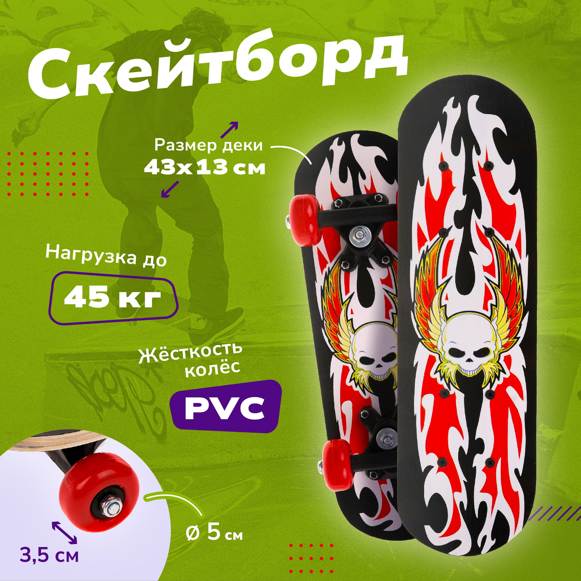 Скейтборд Наша Игрушка Череп с Крыльями деревянный