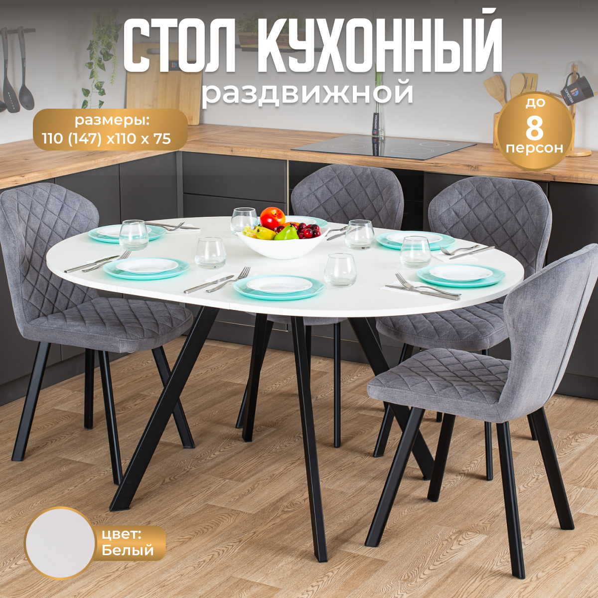 

Стол круглый кухонный раздвижной Вита К-1 БЛ 95 ЧР, столешница ЛДСП, раскладной, белый, Вита К