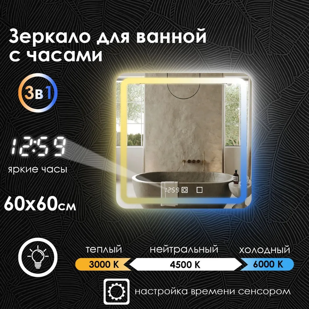 

Зеркало для ванной Maskota Lexa с часами и фронтальной подсветкой 3в1, 60 см х 60 см, Белый;голубой;желтый, Lexa-pes/clock
