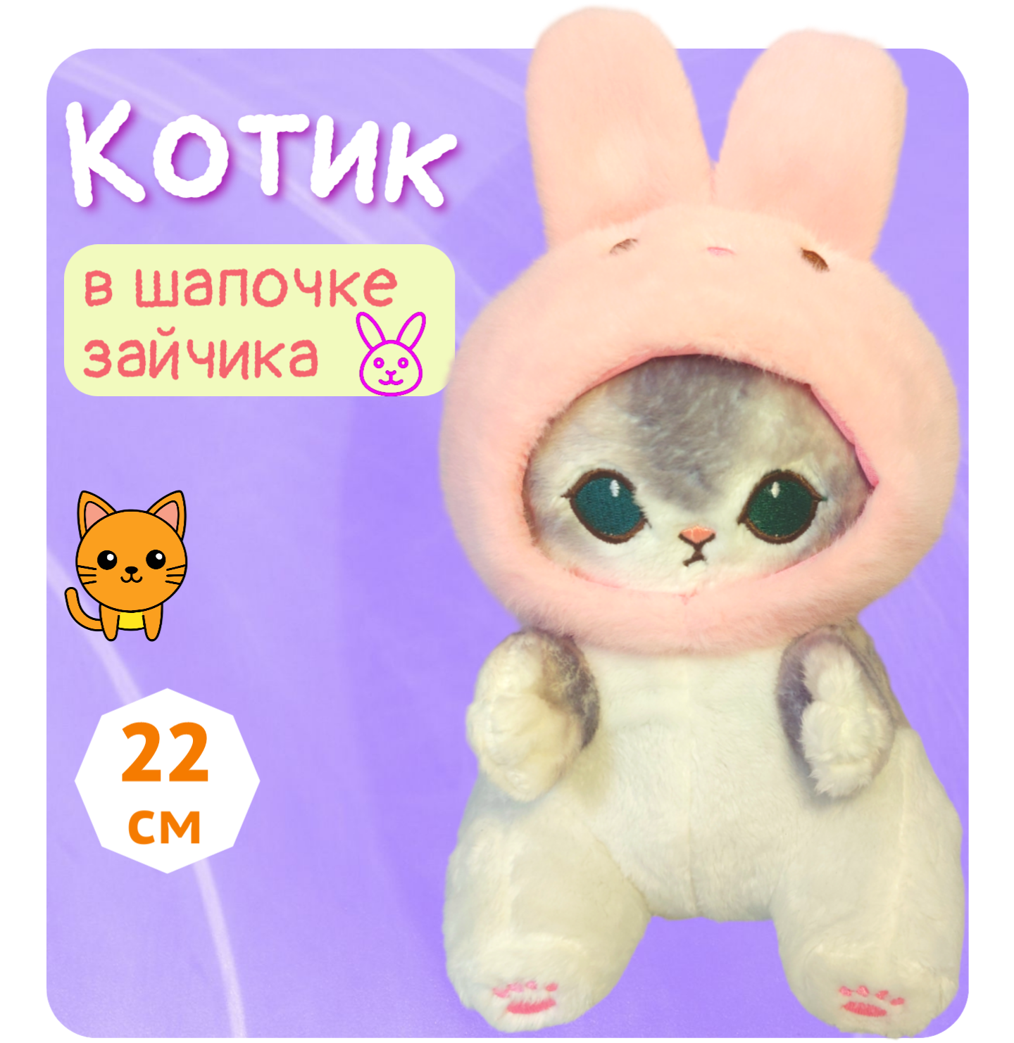 

Мягкая игрушка котик зайчик в шапочке 22 см, Зеленый, кот-зайчик