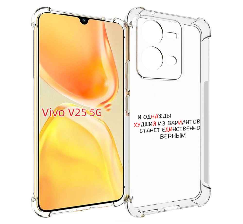

Чехол MyPads Верный-вариант для Vivo V25 5G / V25e, Прозрачный, Tocco