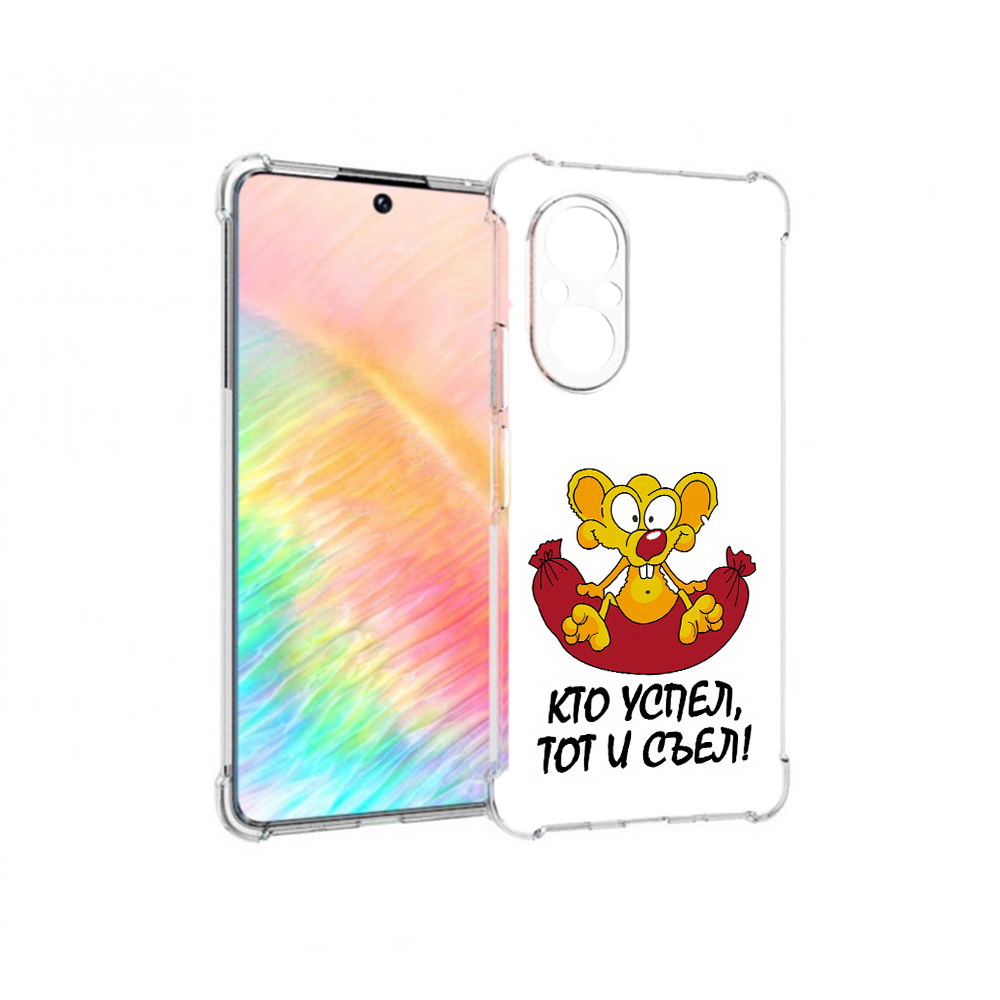 

Чехол MyPads Tocco для Honor 50 SE кто успел тот и съел (PT223907.20.429), Прозрачный, Tocco