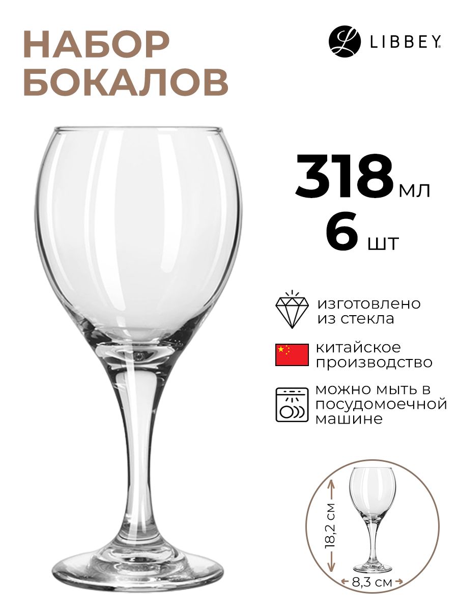 

Набор бокалов Libbey 6шт 318мл, Прозрачный