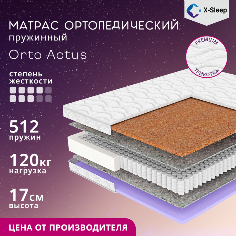 

Матрас X-Sleep Orto Actus 200х190, Белый, Orto Actus