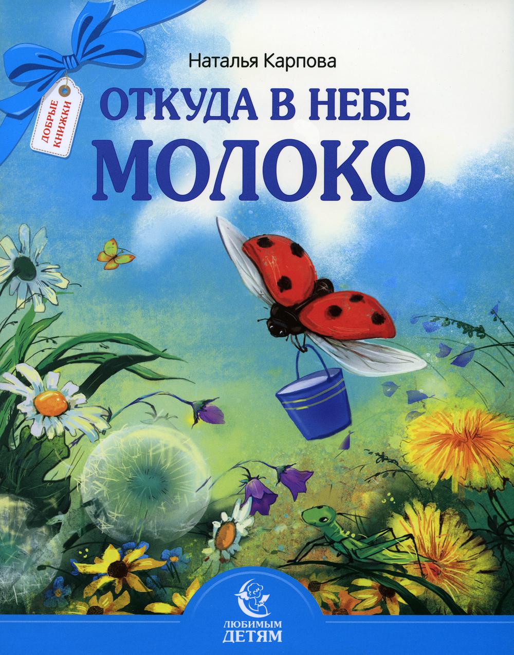 

Откуда в небе молоко