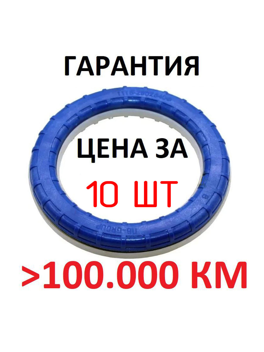 

Подшипник верхней опоры стойки передний подвески ВАЗ 1118, 2170, 2190, 1118-2902840 10шт., 1118-2902840 ПВ СИНИЕ