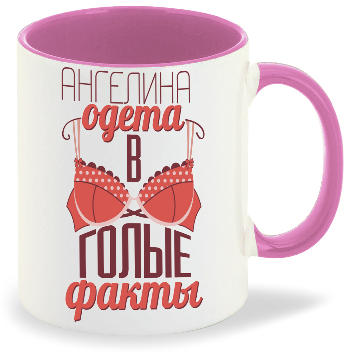 

Кружка CoolPodarok Одета в голые факты, Одета в голые факты