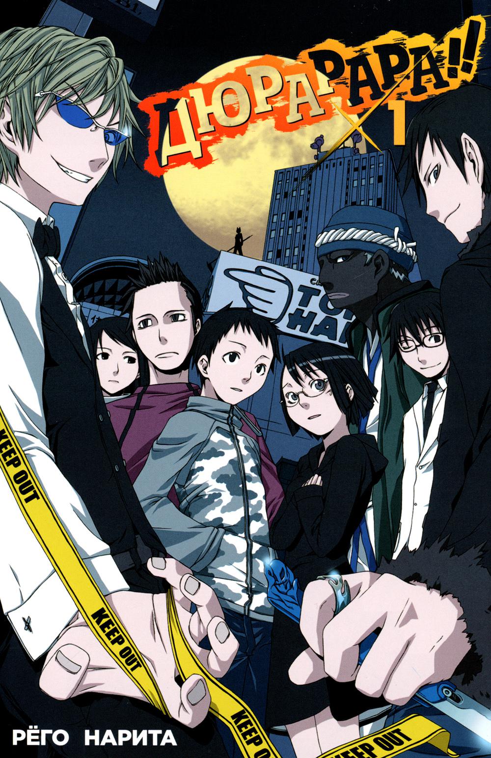 Книга Дюрарара!!