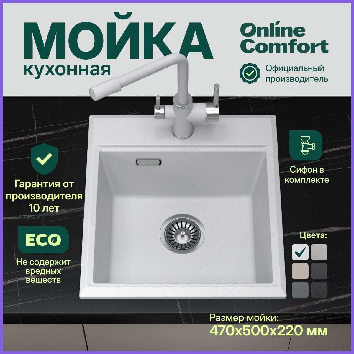 Кухонная мойка Online Comfort 4702 врезная, Арктик, 47х50 см, кварцевая