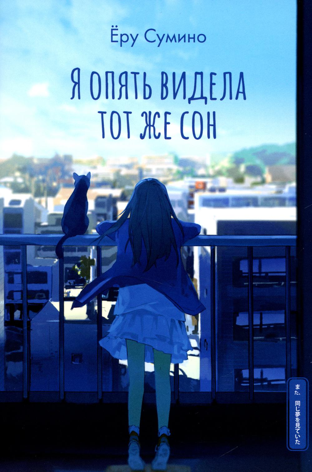 

Я опять видела тот же сон