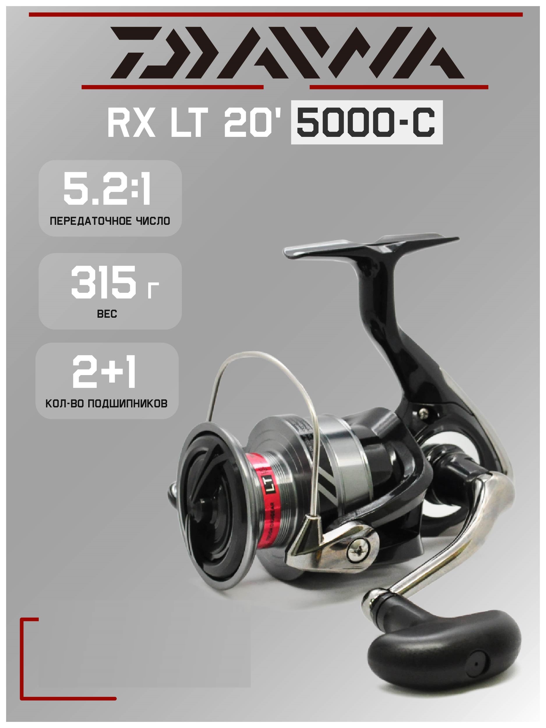 

Катушка Daiwa для спиннинга безынерционная 20 RX LT 5000-C, Черный;серый, RX LT