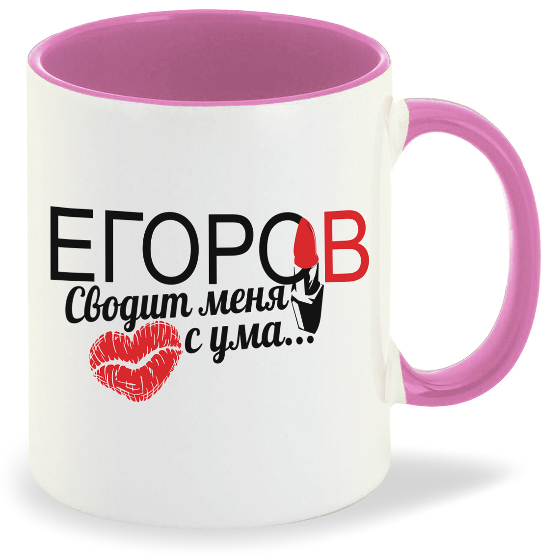 

Кружка CoolPodarok Сводит меня с ума Егоров, Сводит меня с ума Егоров