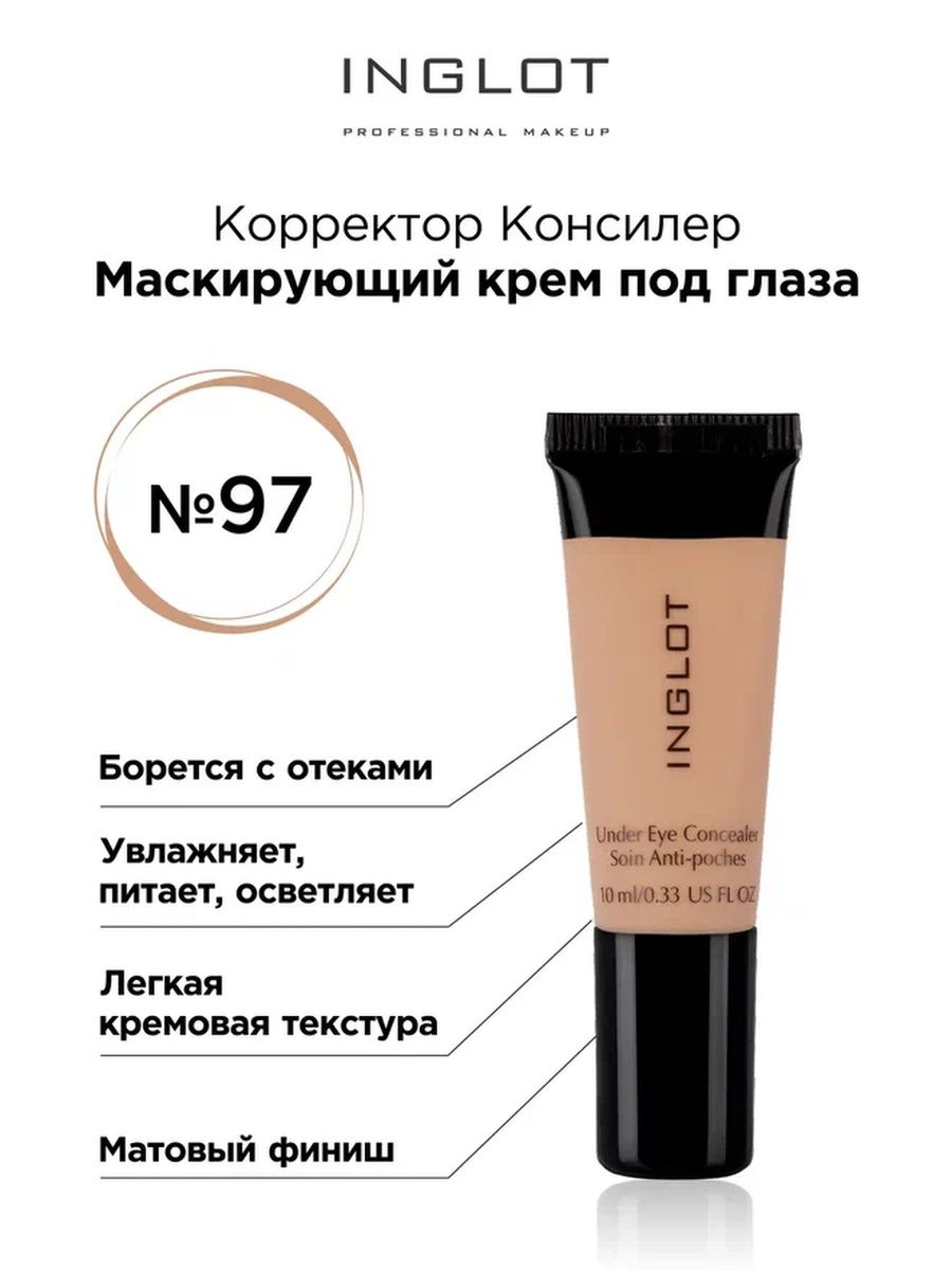 Консилер под глаза Inglot маскирующий 97