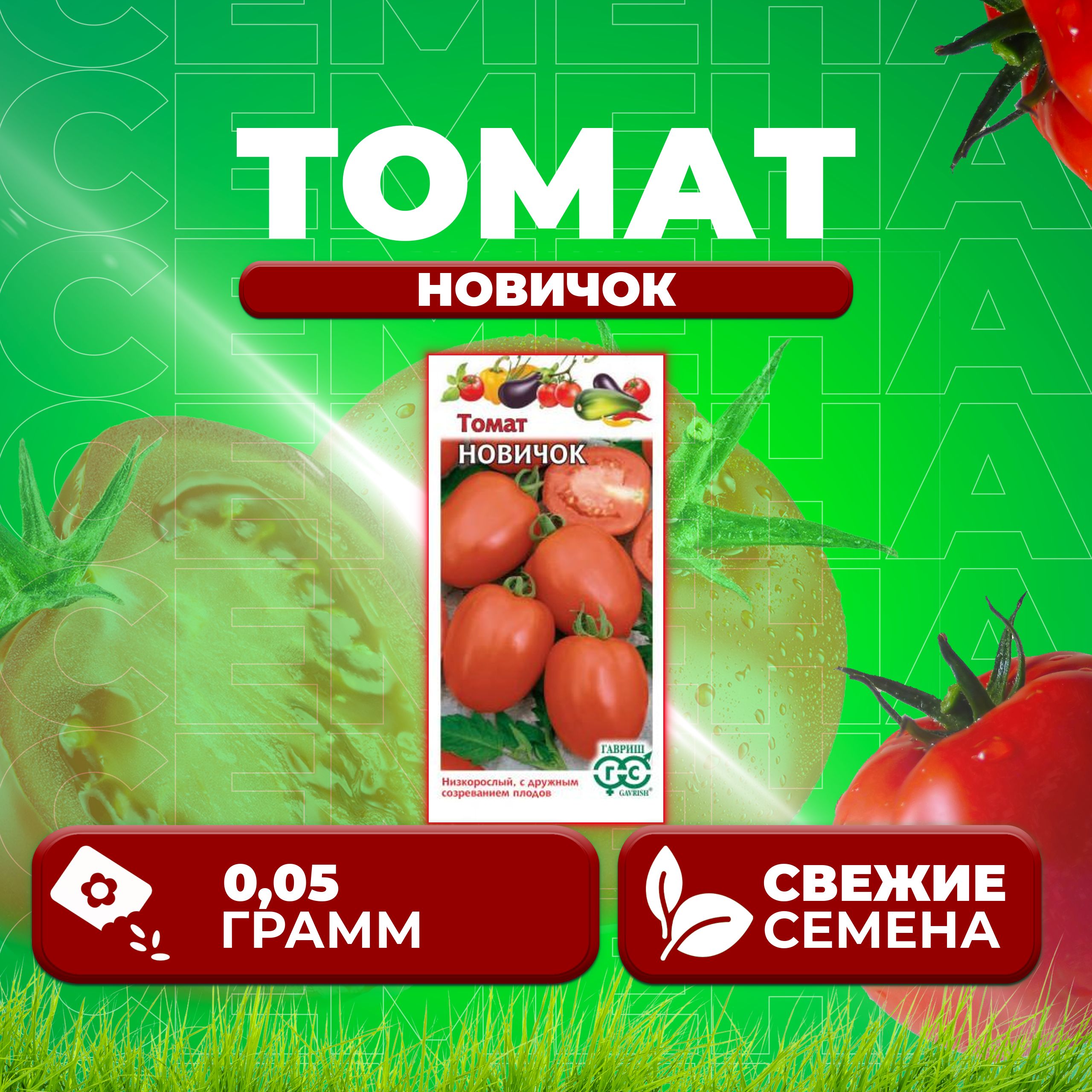 

Семена томат Новичок Гавриш 1071856917-1 1 уп., 1071856917