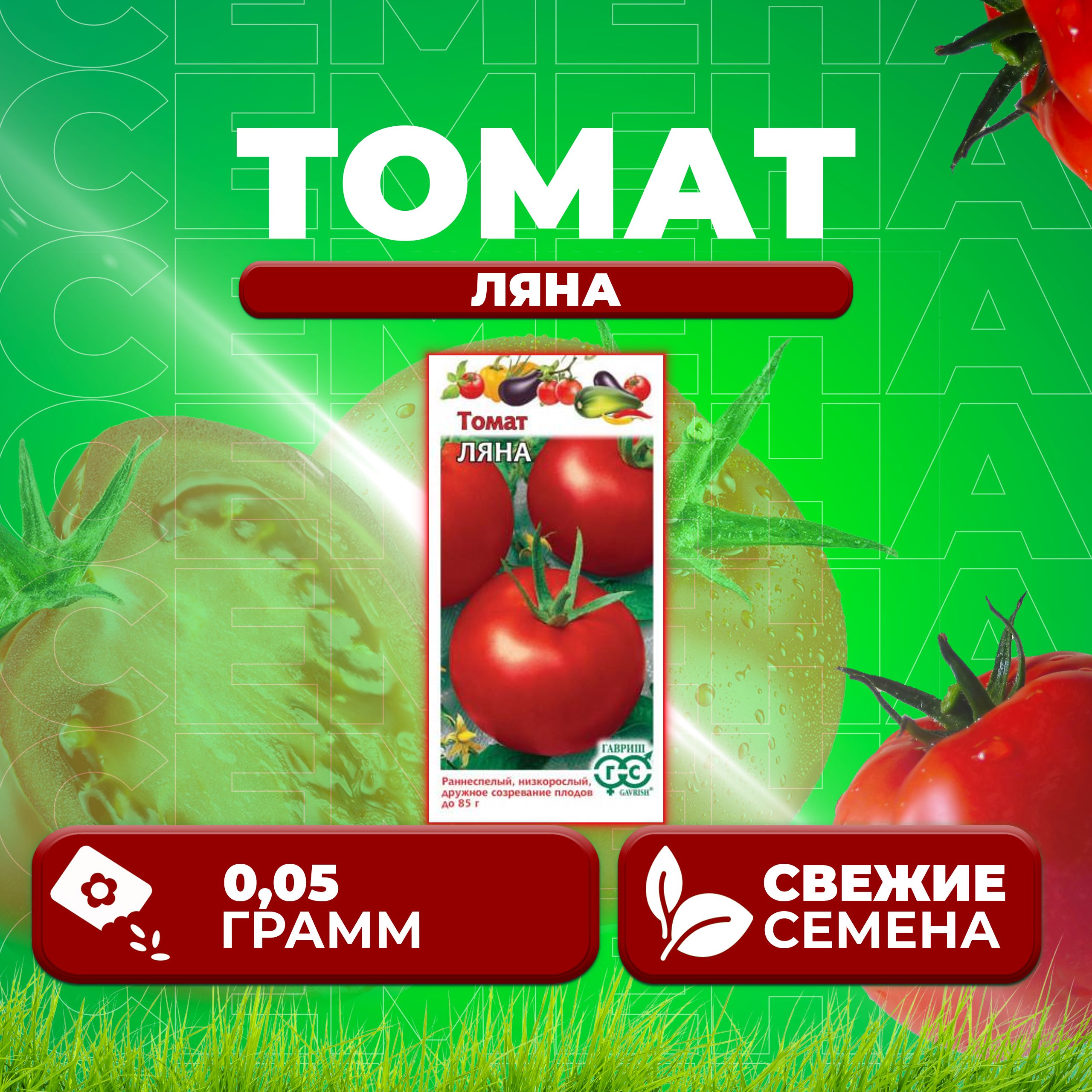 

Семена томат Ляна Гавриш 1071856909-1 1 уп., 1071856909