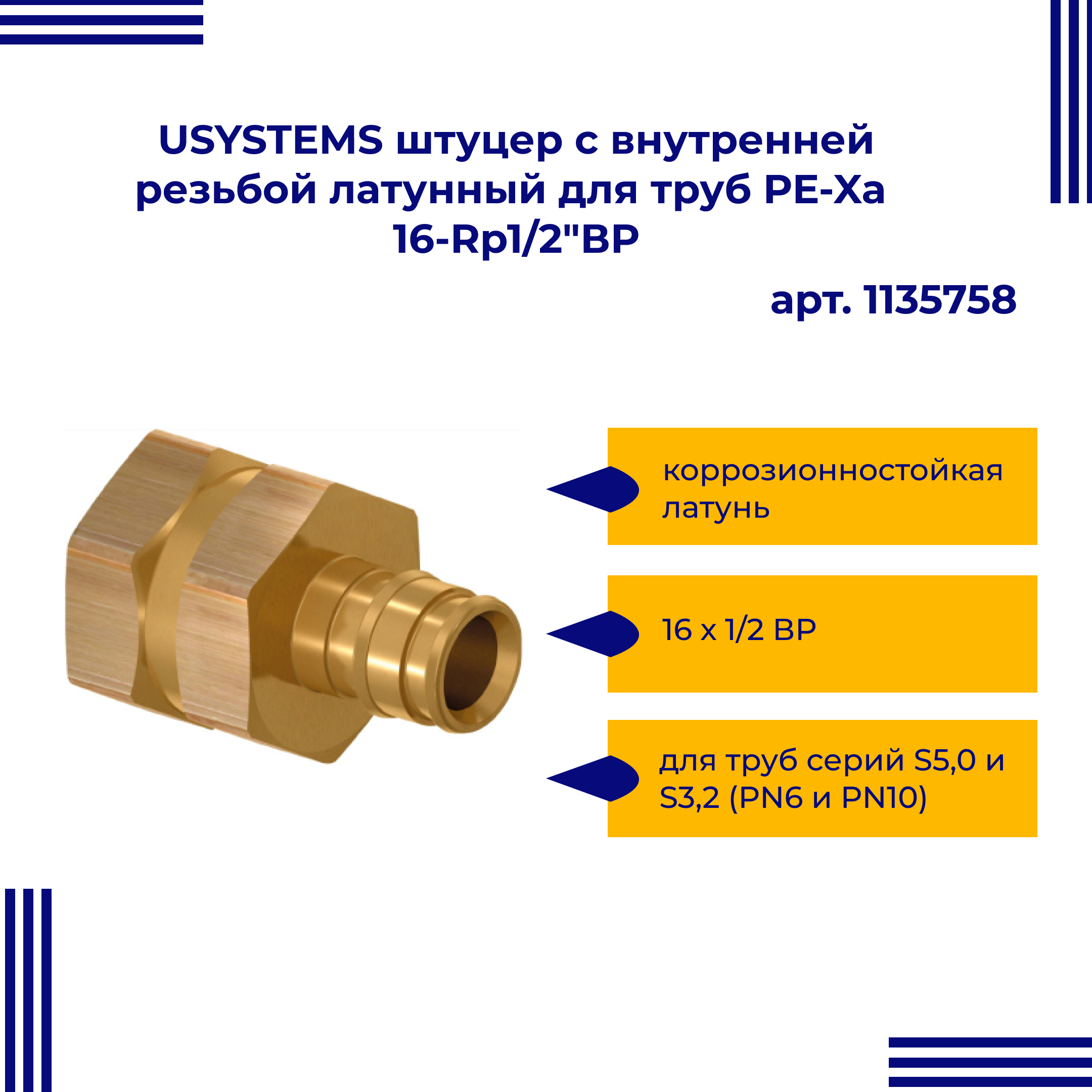 Штуцер USYSTEMS 1135758 16-Rp1/2