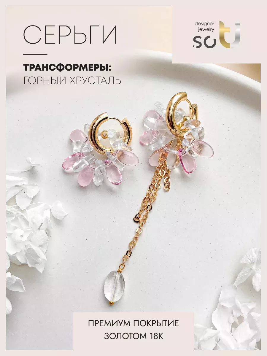 

Серьги трансформеры из бижутерного сплава soTI designer jewerly 81, горный хрусталь, 81