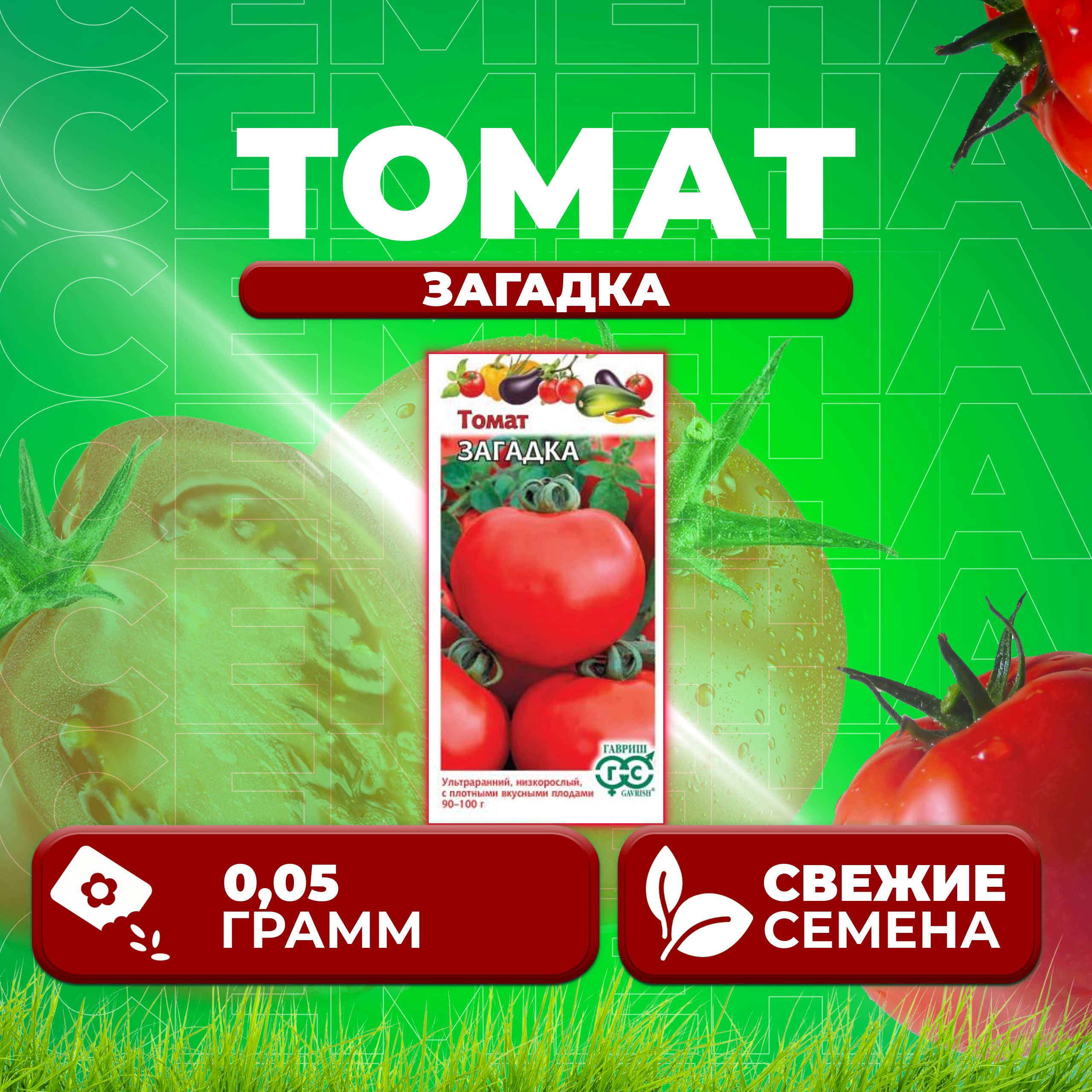 

Семена томат Загадка Гавриш 1071856855-1 1 уп., 1071856855