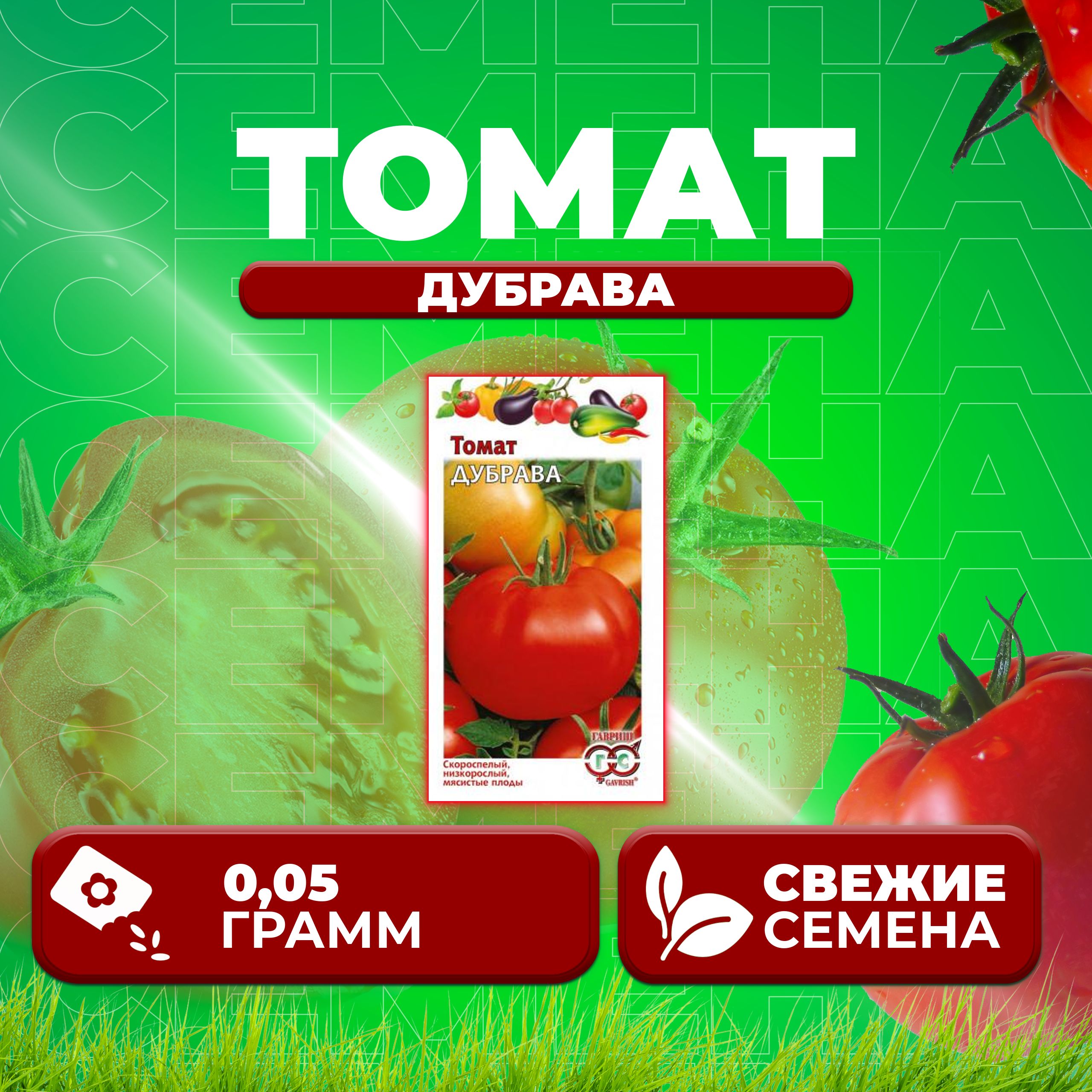 

Семена томат Дубрава Гавриш 1071856853-1 1 уп., 1071856853