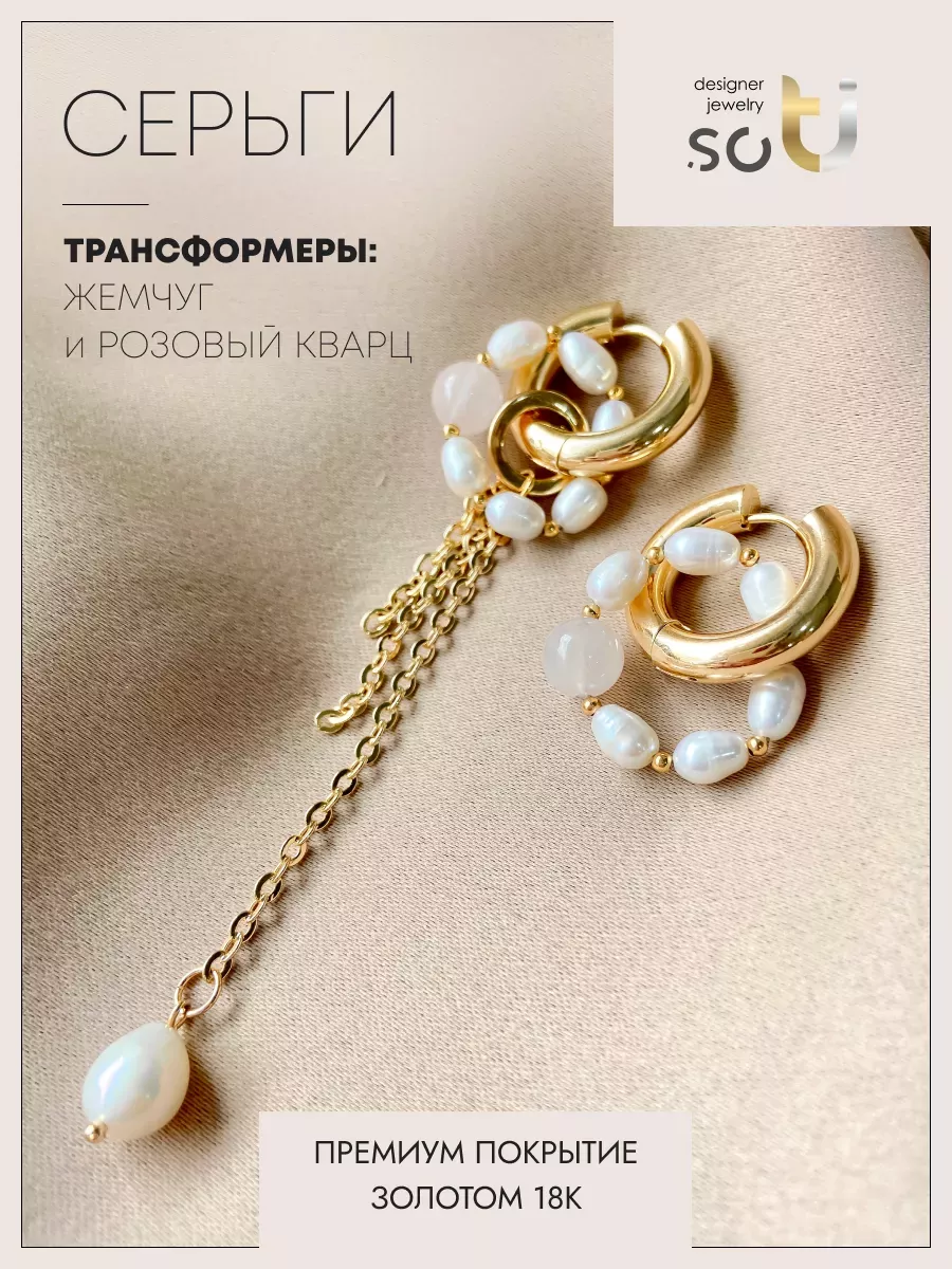 

Серьги трансформеры из бижутерного сплава soTI designer jewerly 081, жемчуг/кварц, 081