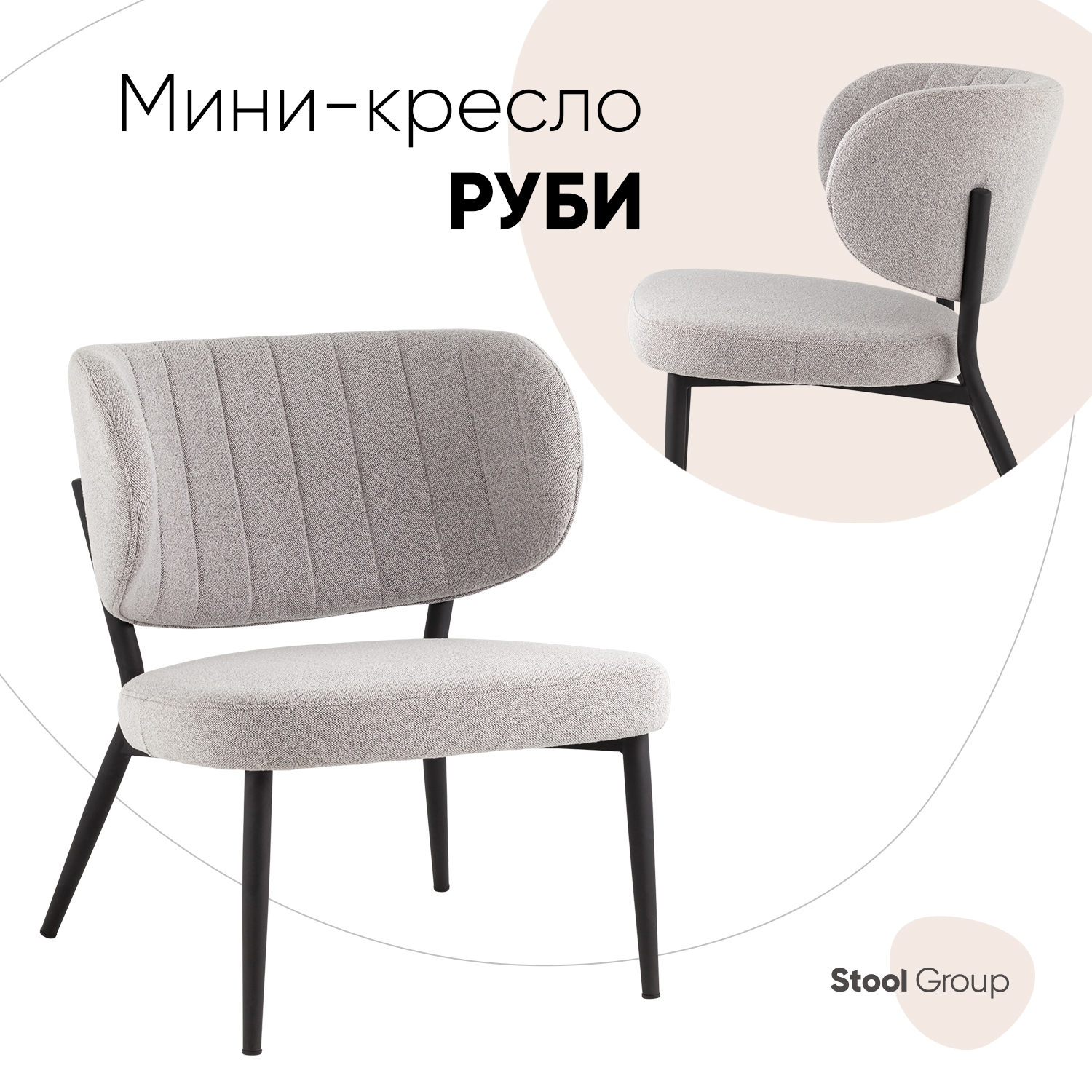 

Кресло Stool Group Руби, серый, Руби